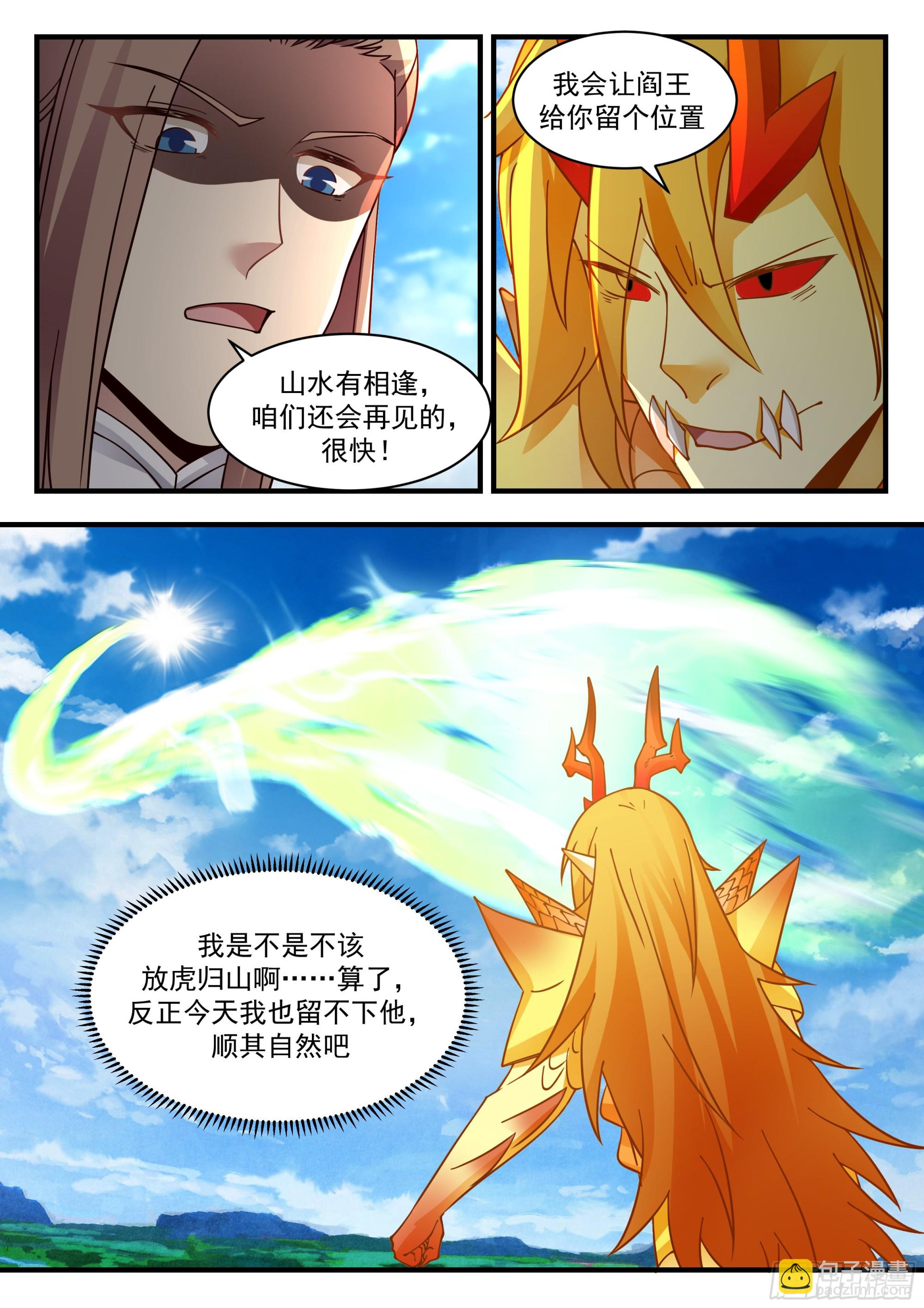 2297 东域篇---放虎归山10