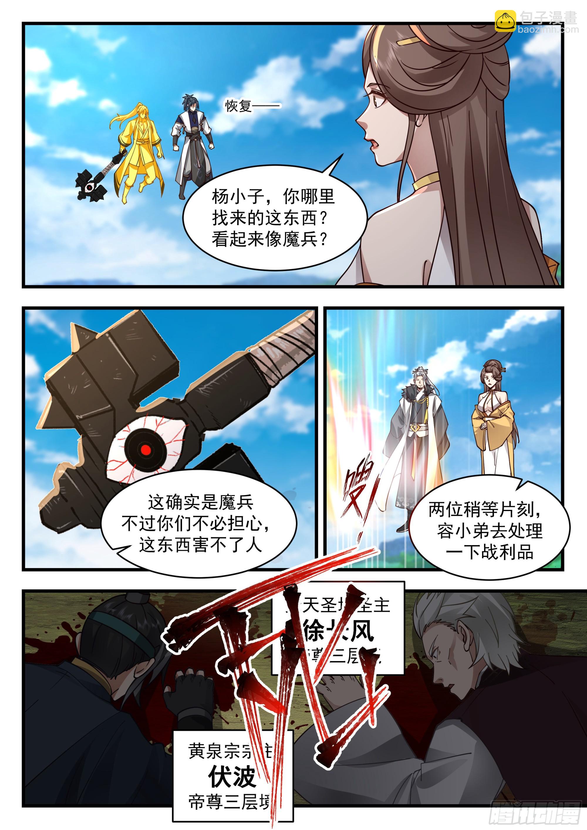 2297 东域篇---放虎归山11