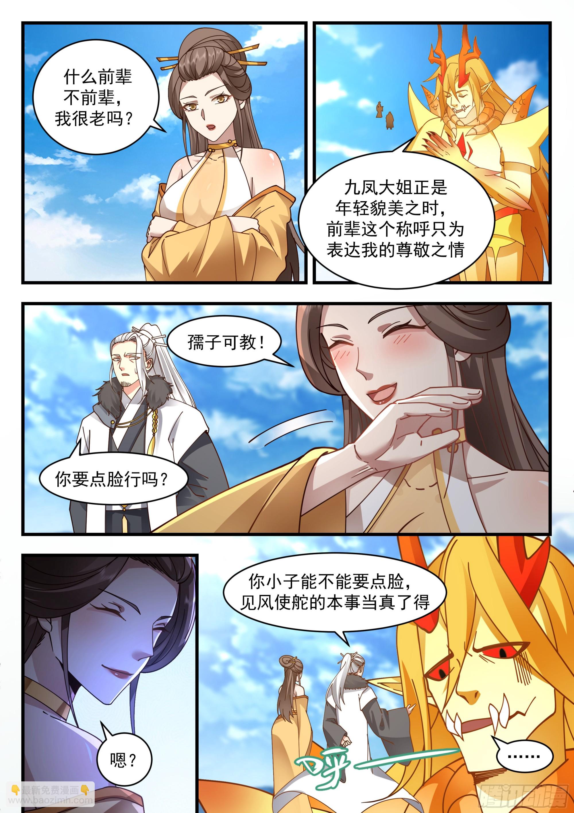 2297 东域篇---放虎归山2