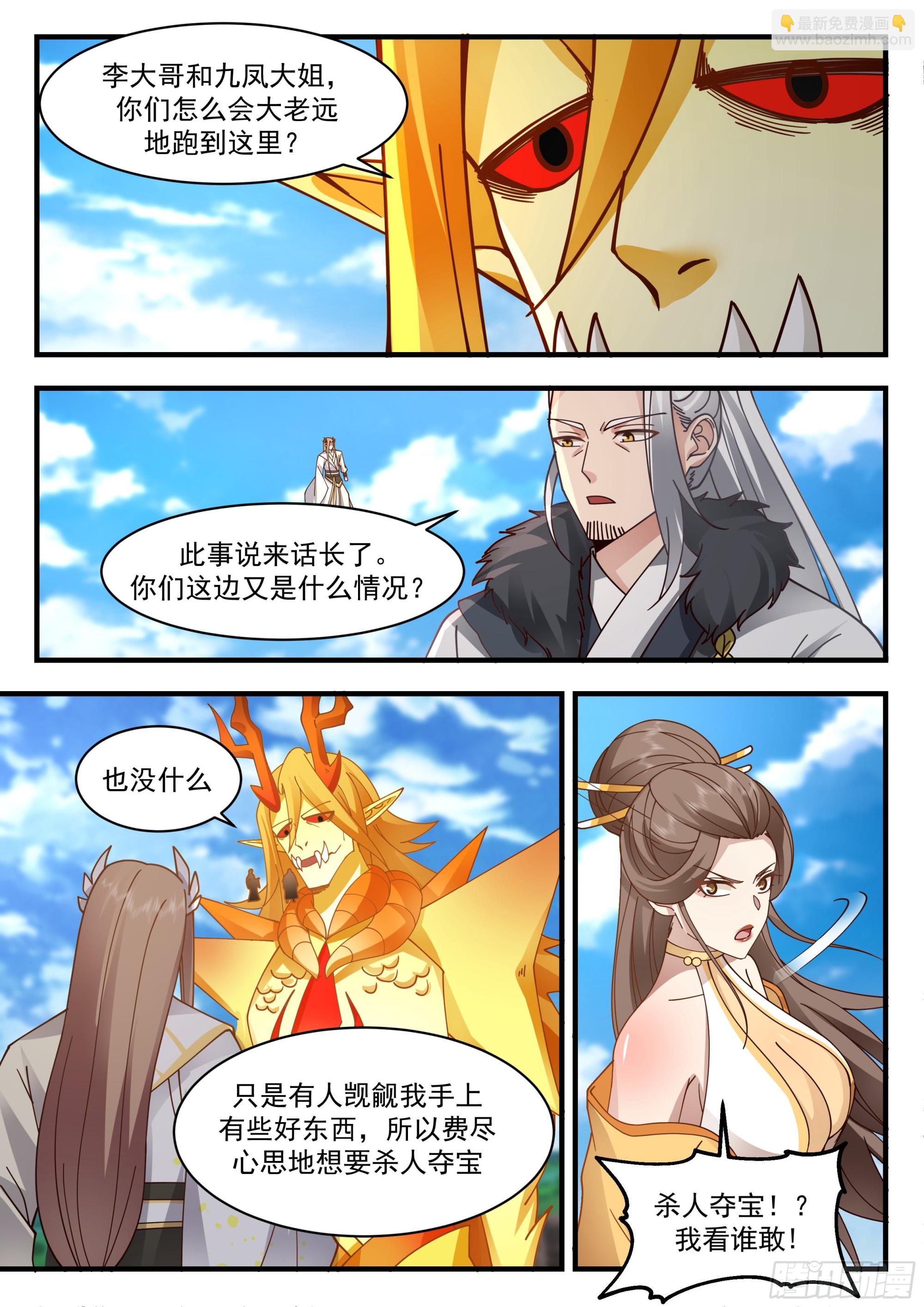 2297 东域篇---放虎归山3