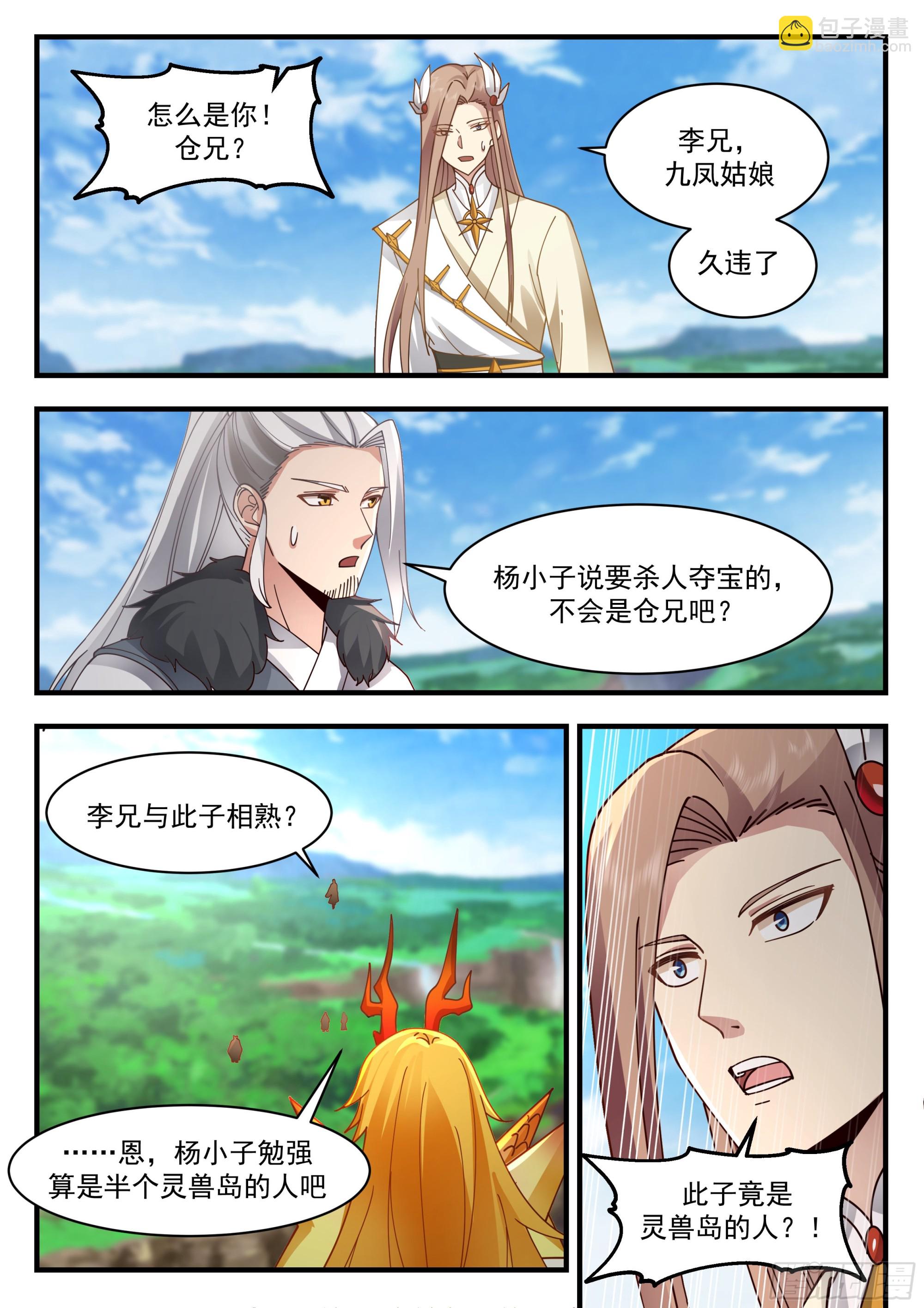 2297 东域篇---放虎归山4