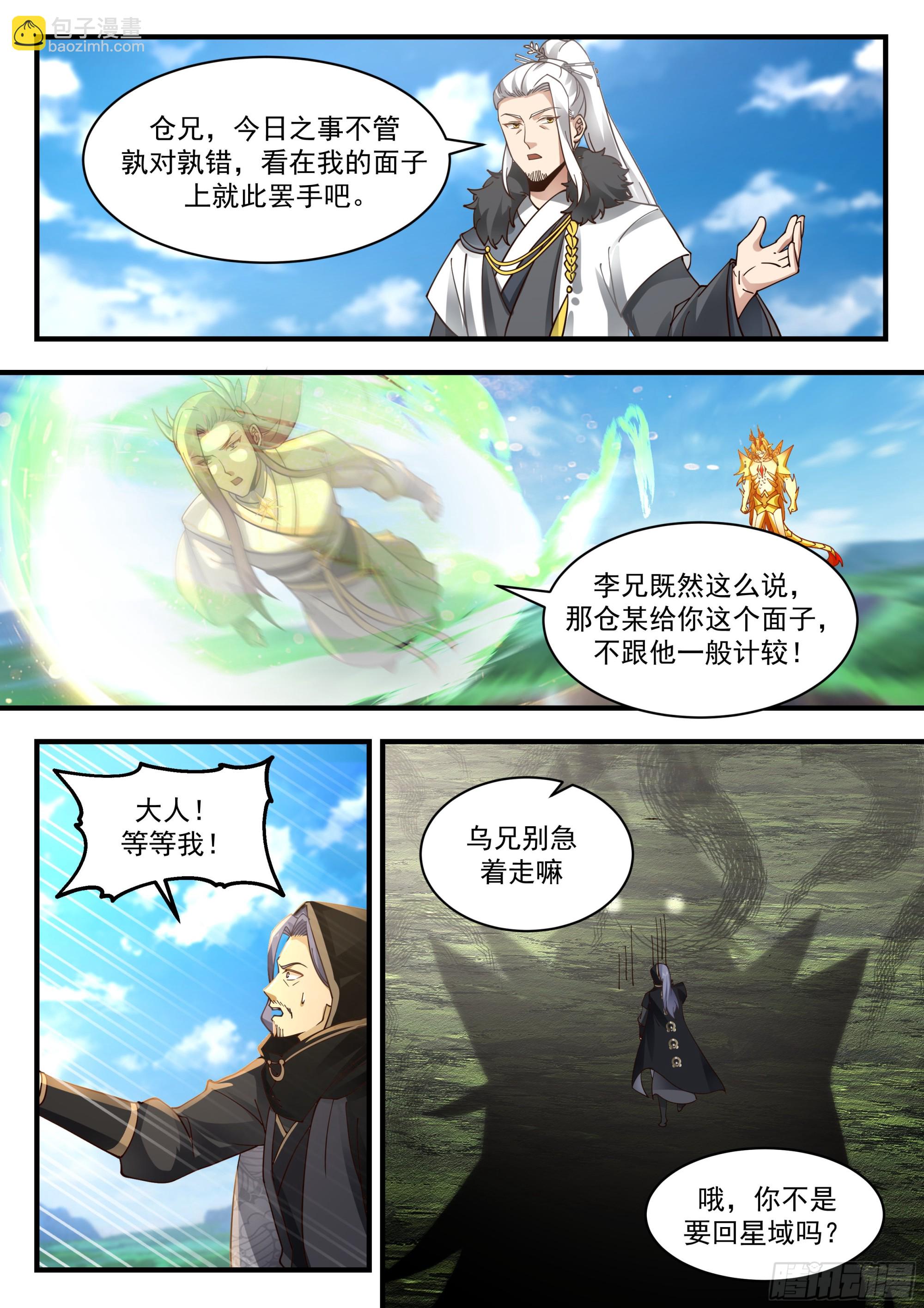 2297 东域篇---放虎归山8