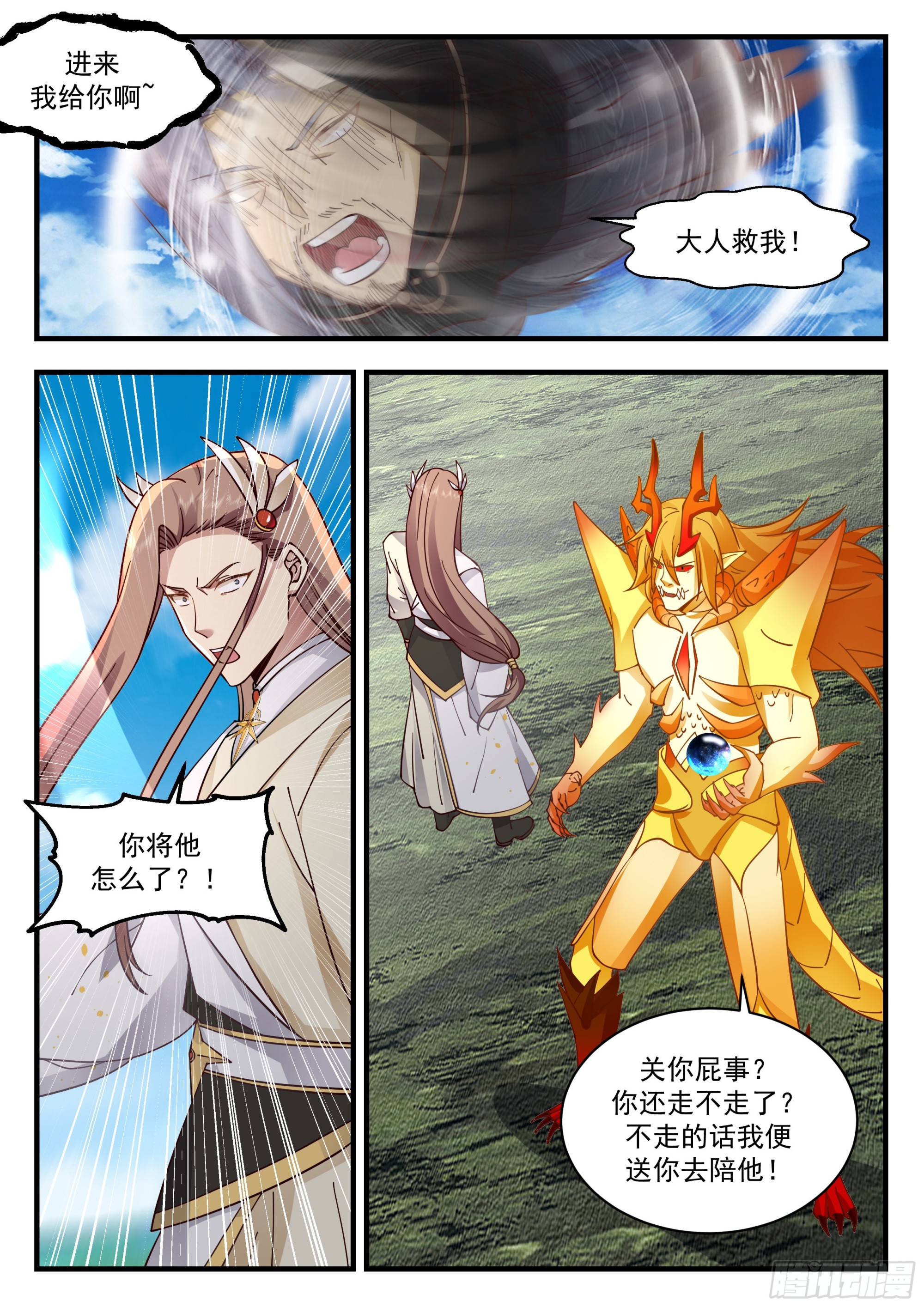 2297 东域篇---放虎归山9