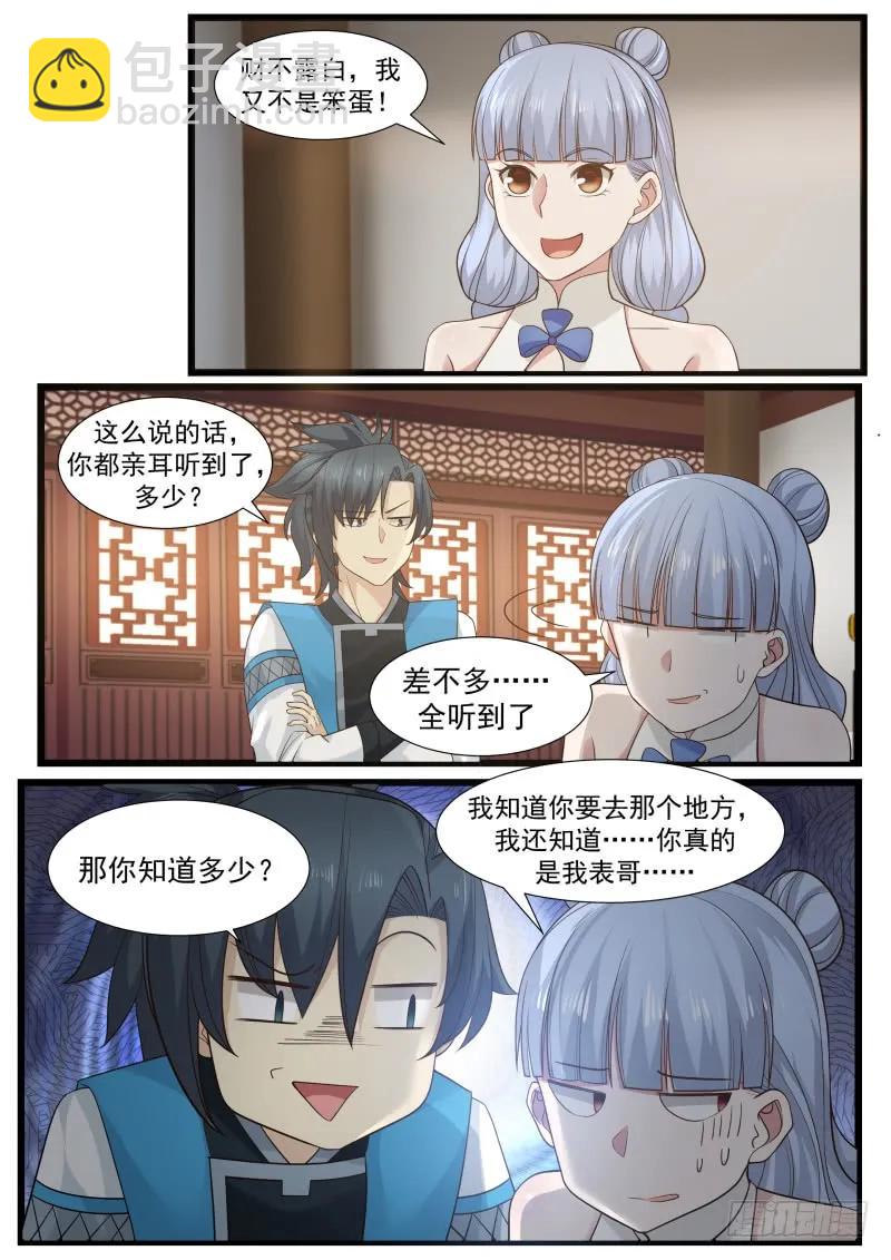 208 这个秘宝有意思！9
