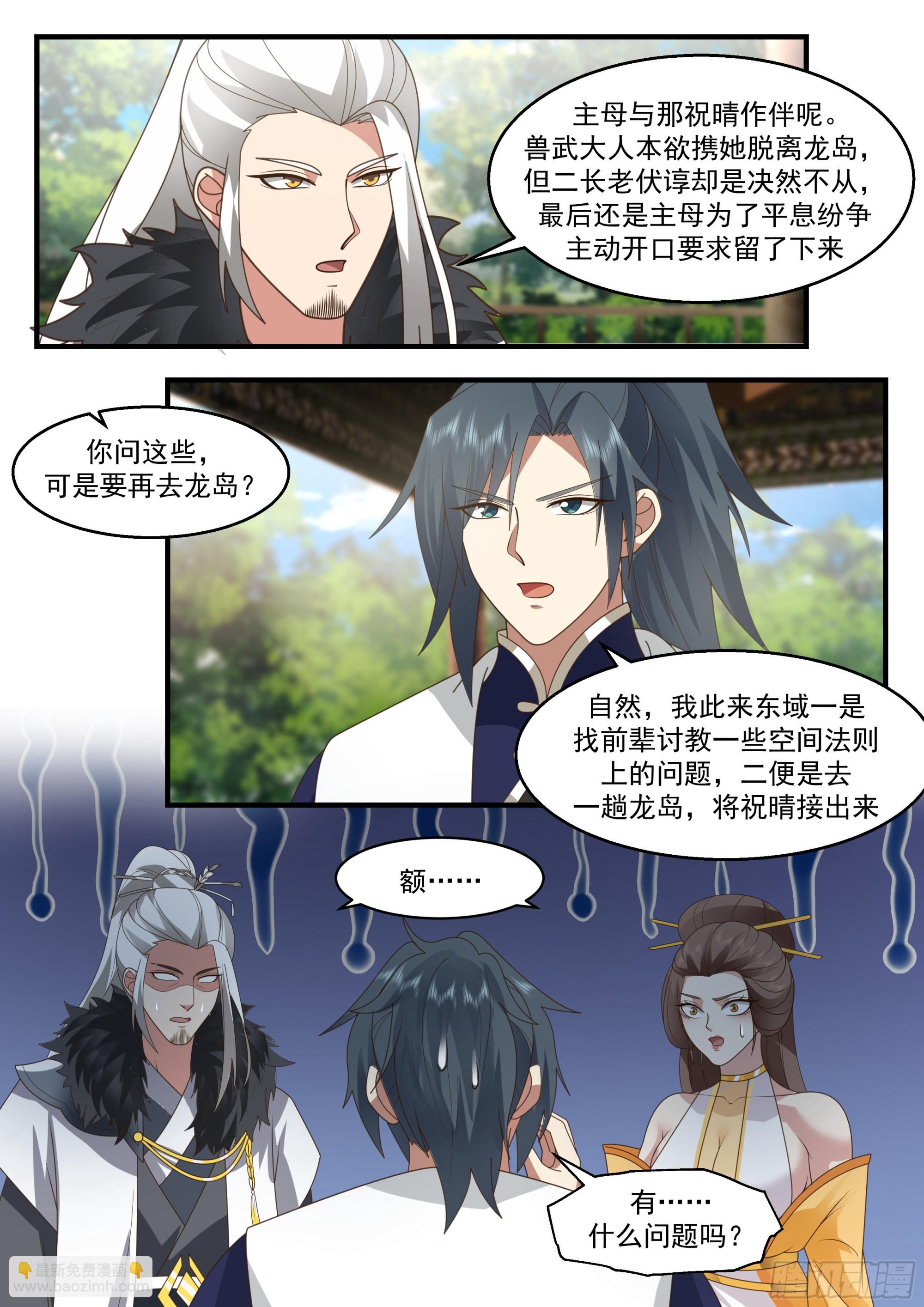 2298 东域篇---原来是你10