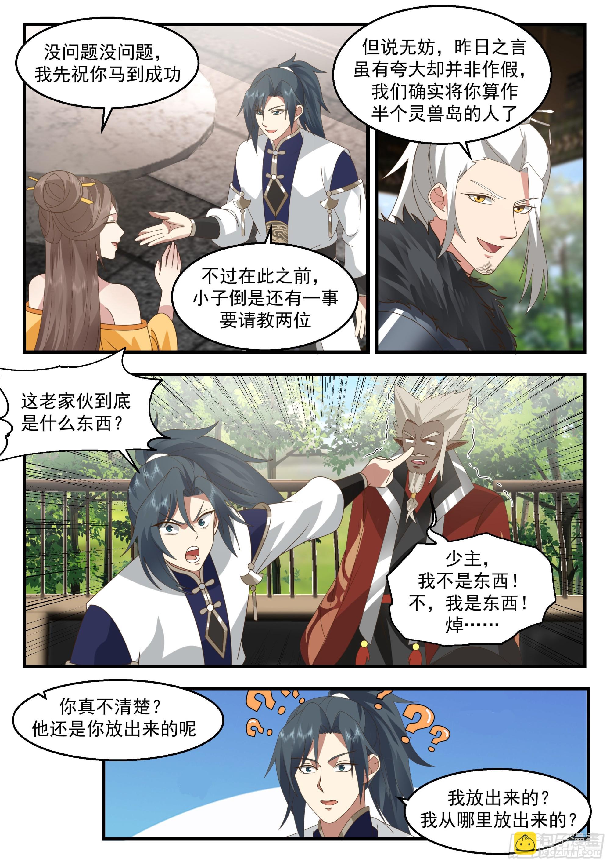 2298 东域篇---原来是你11