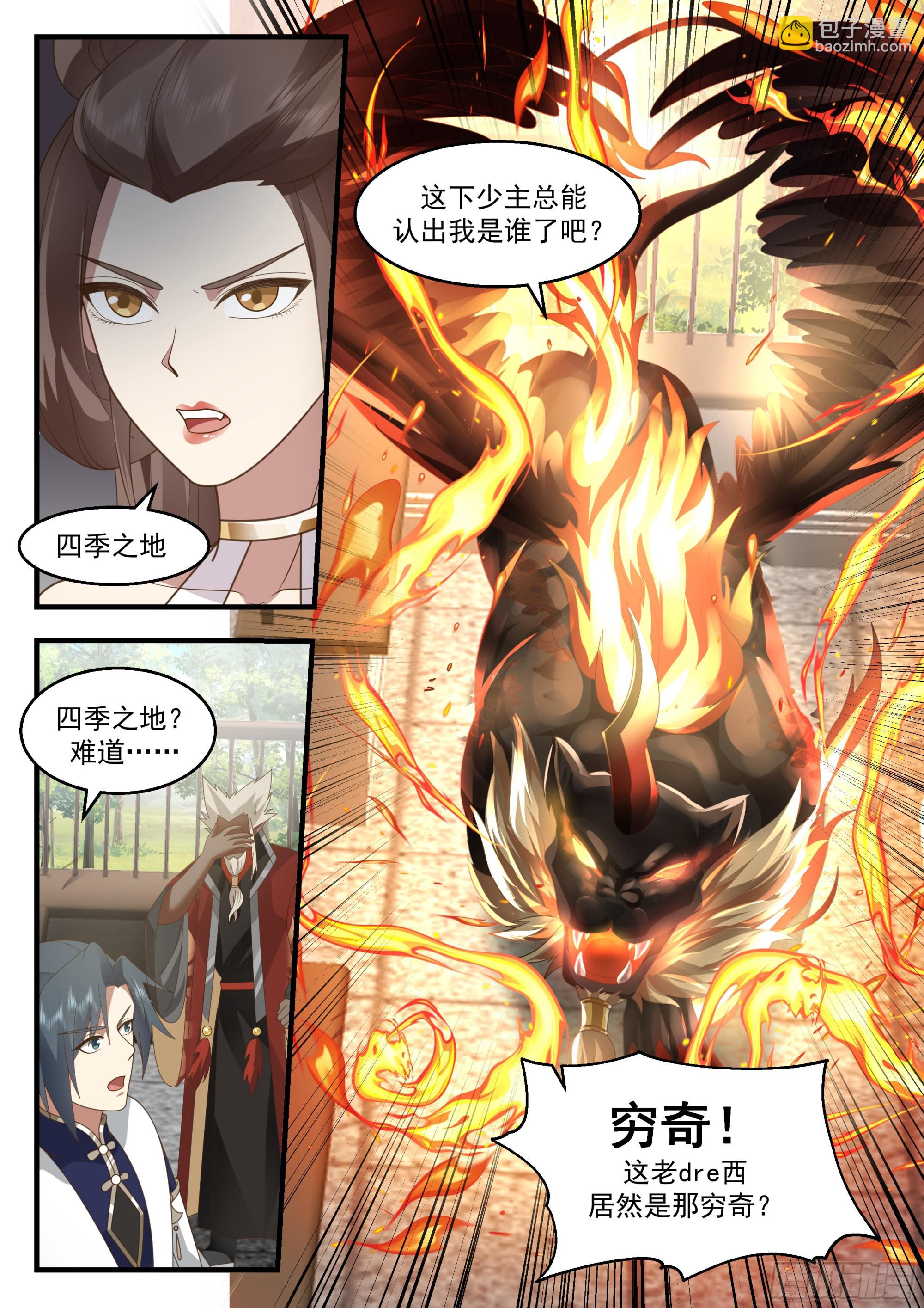 2298 东域篇---原来是你12