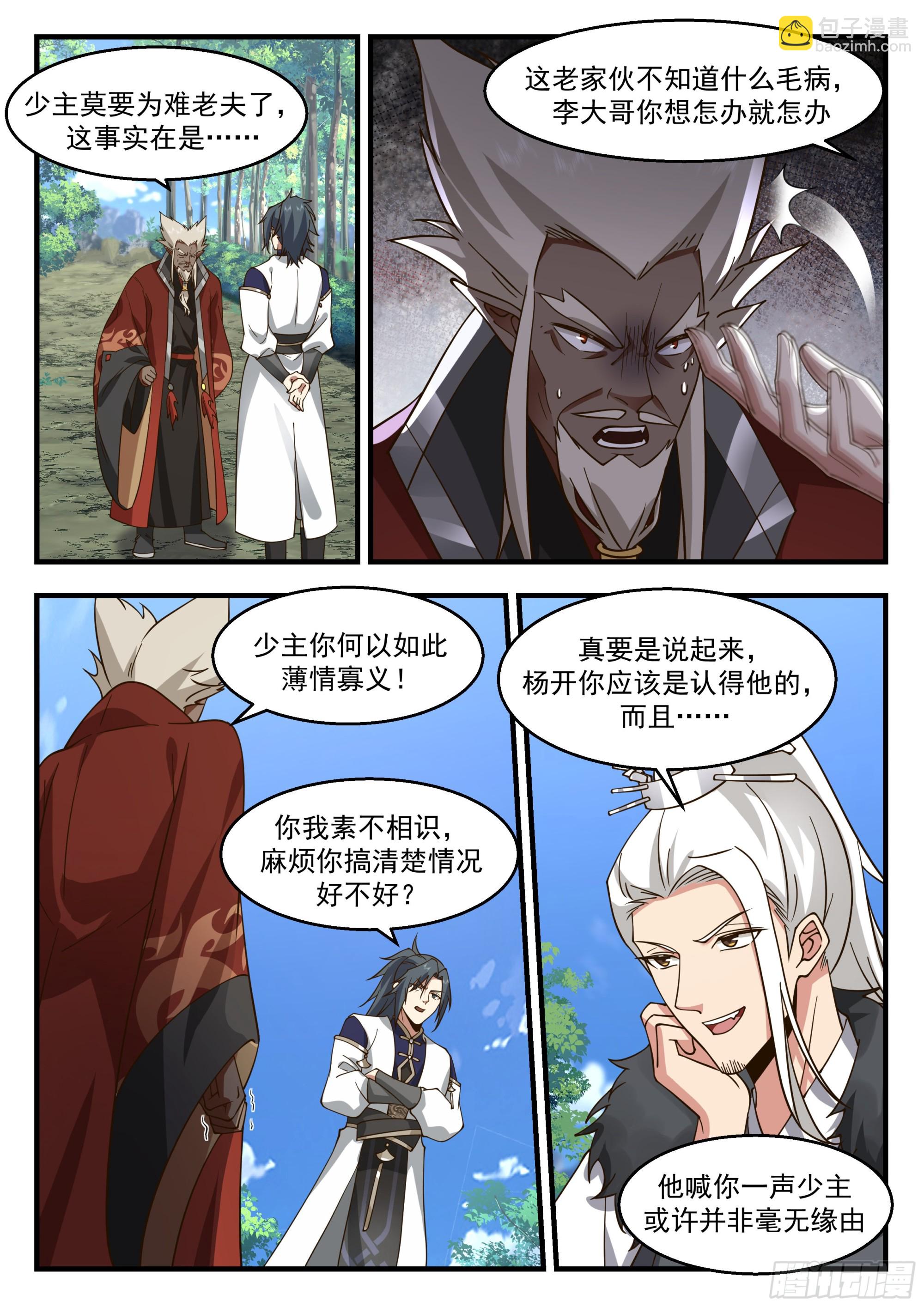 2298 东域篇---原来是你3