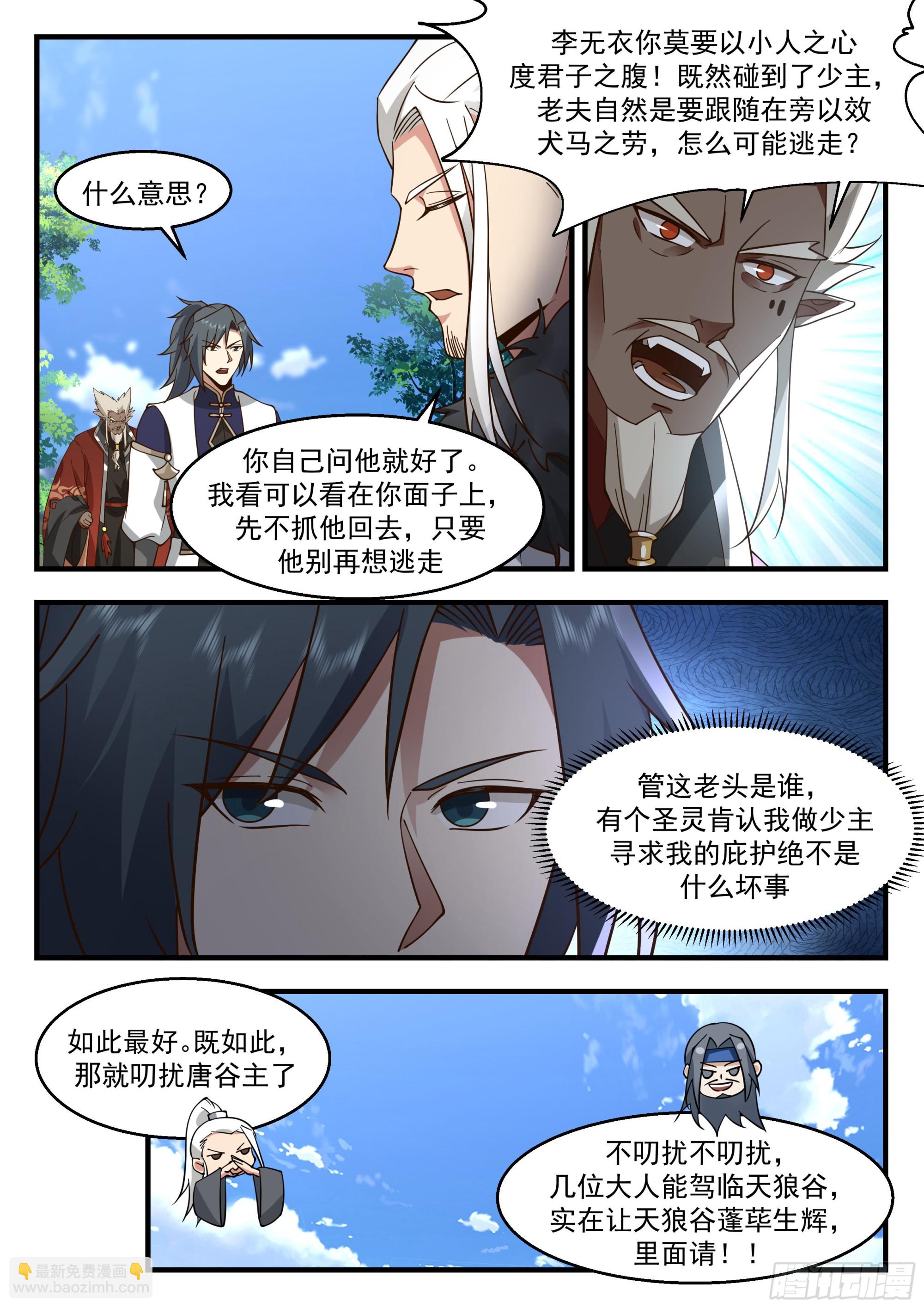 2298 东域篇---原来是你4