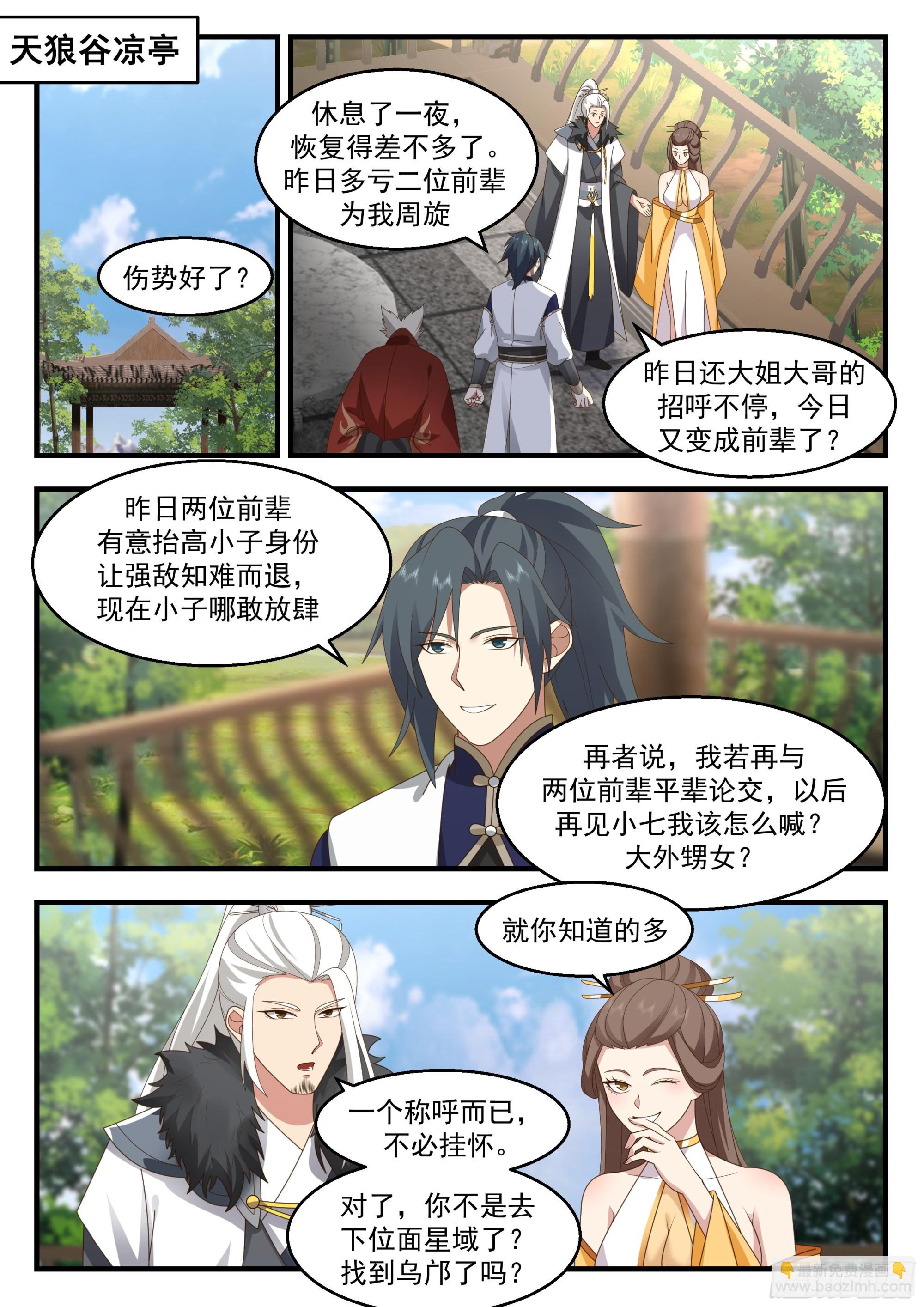 2298 东域篇---原来是你6