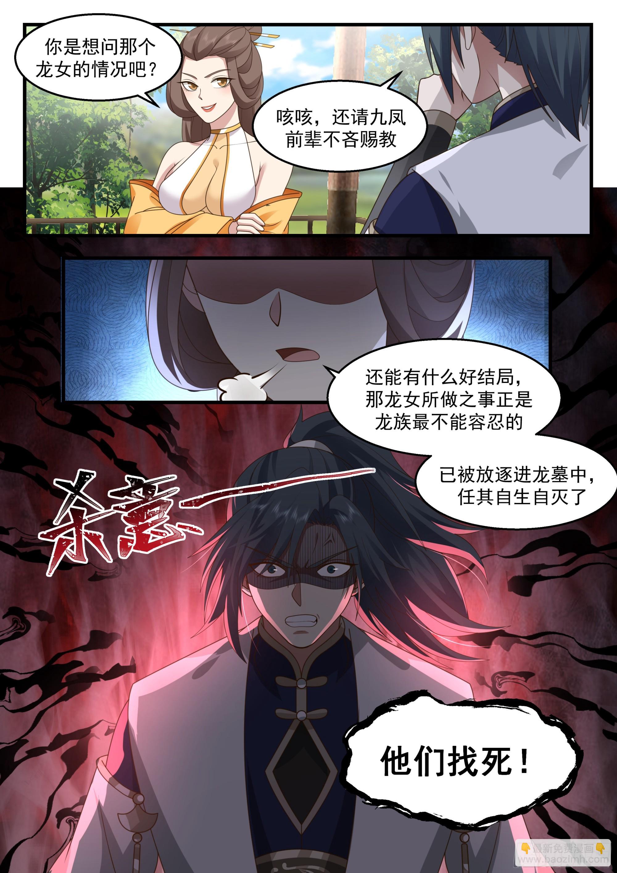 2298 东域篇---原来是你8