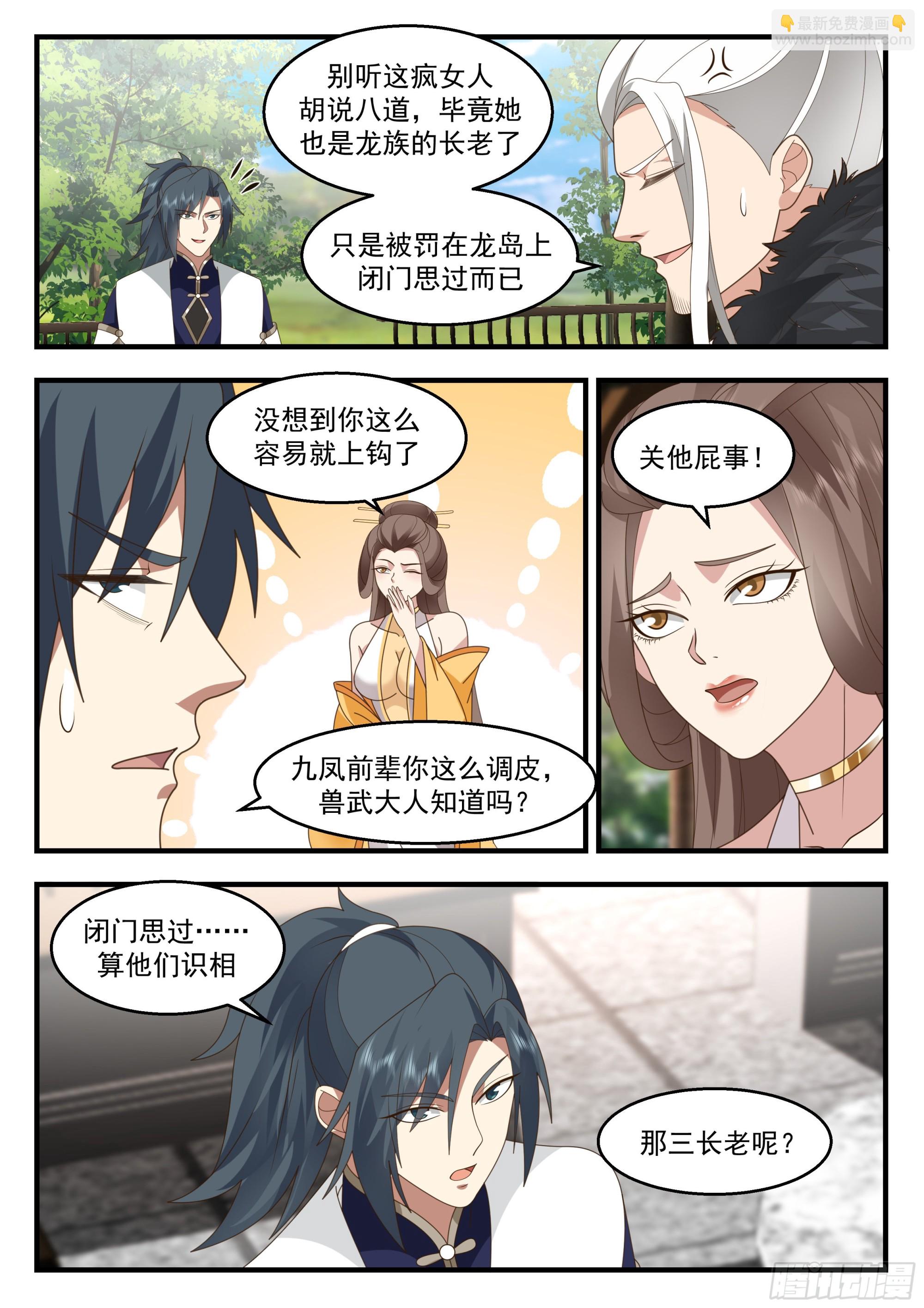 2298 东域篇---原来是你9