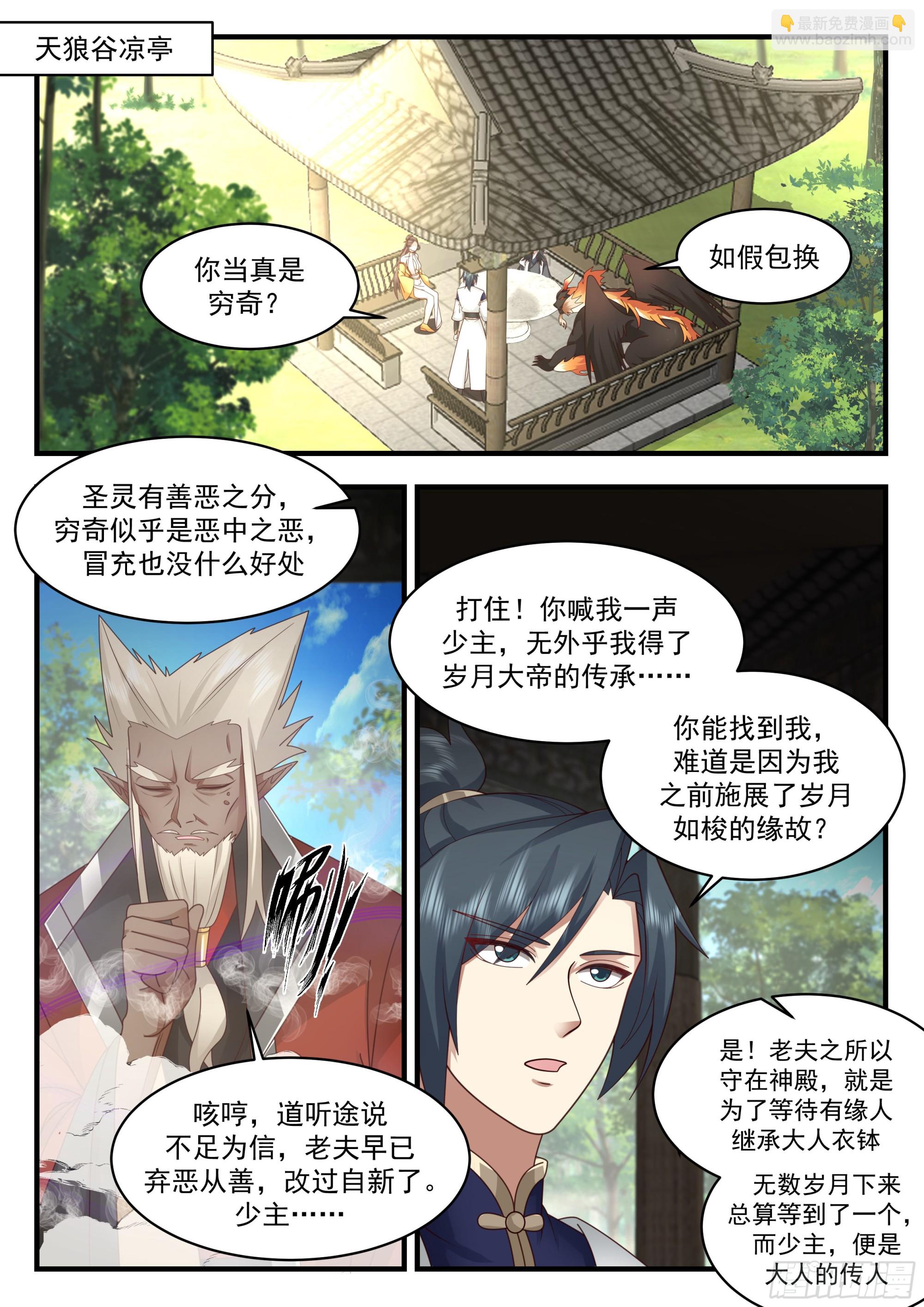 2299 东域篇---倾囊相授1