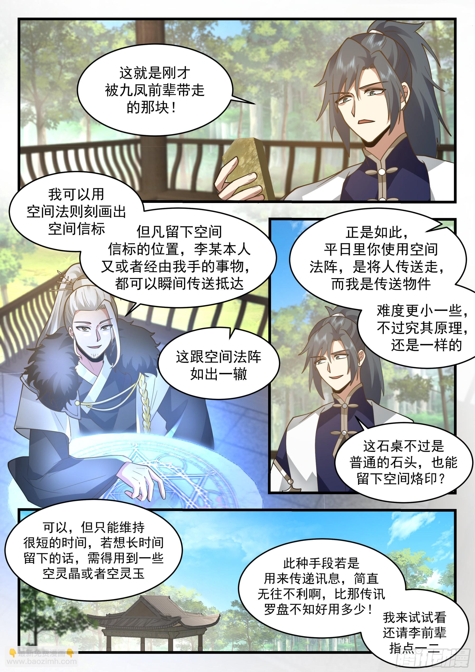 2299 东域篇---倾囊相授10