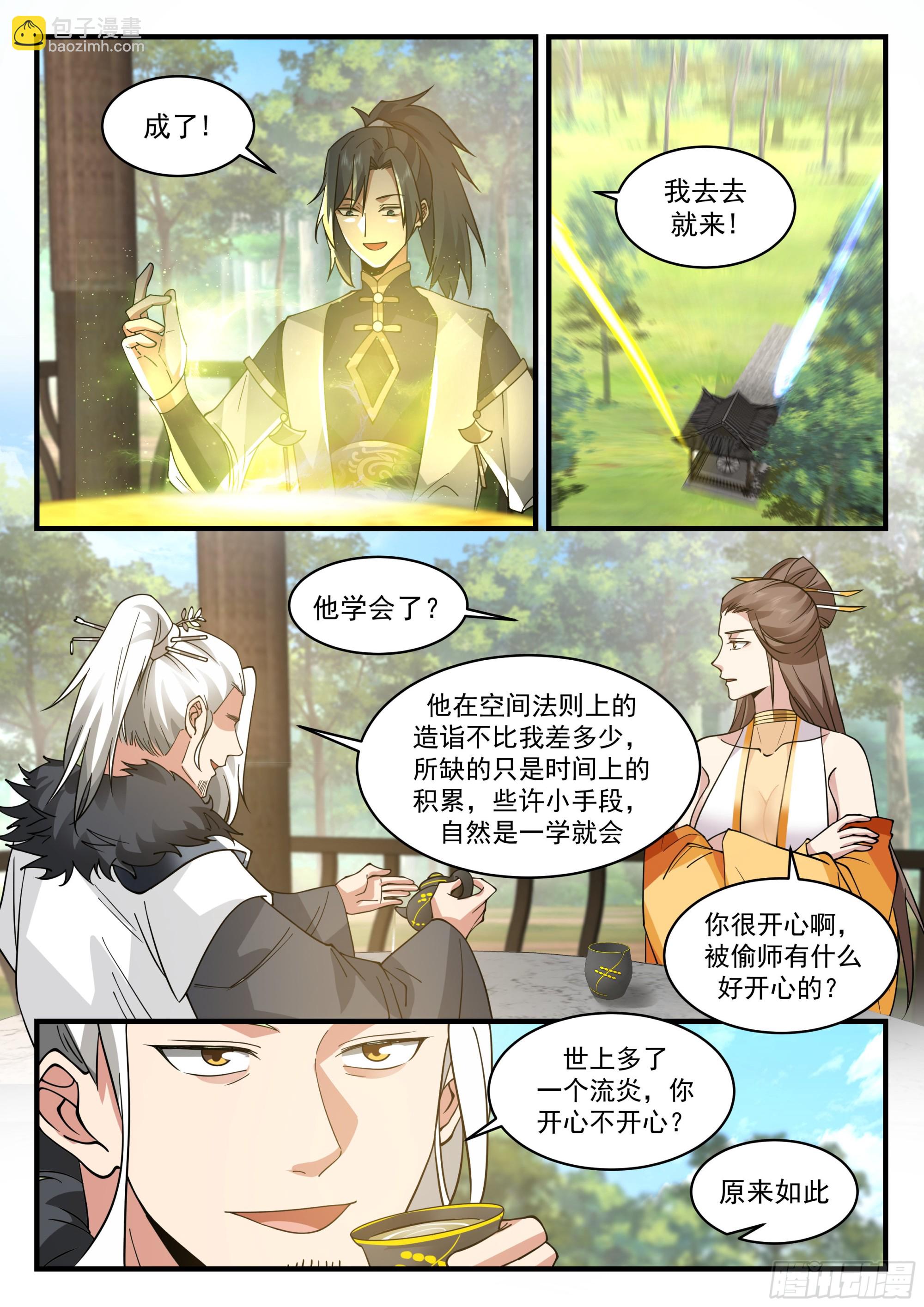 2299 东域篇---倾囊相授11