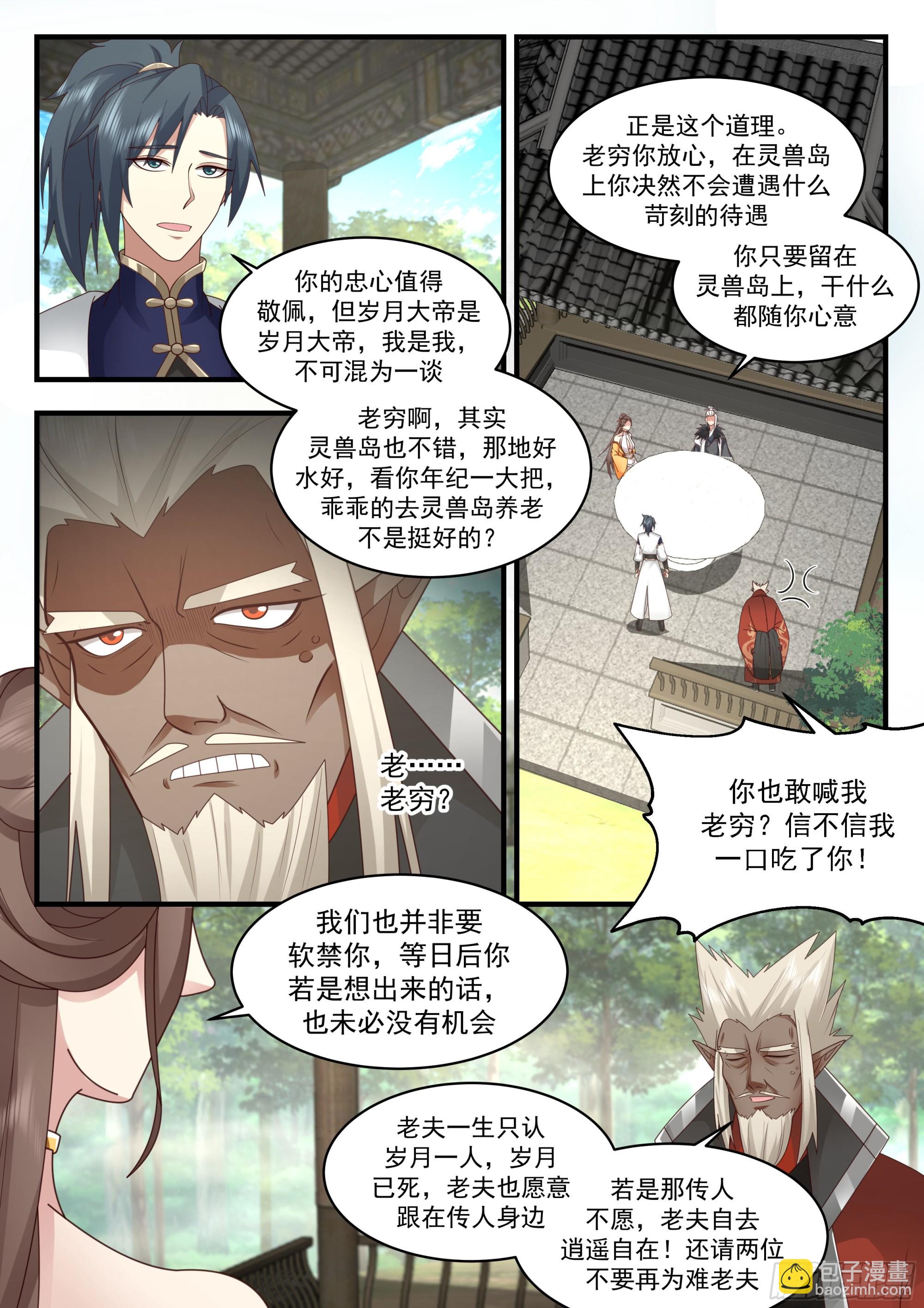 2299 东域篇---倾囊相授2
