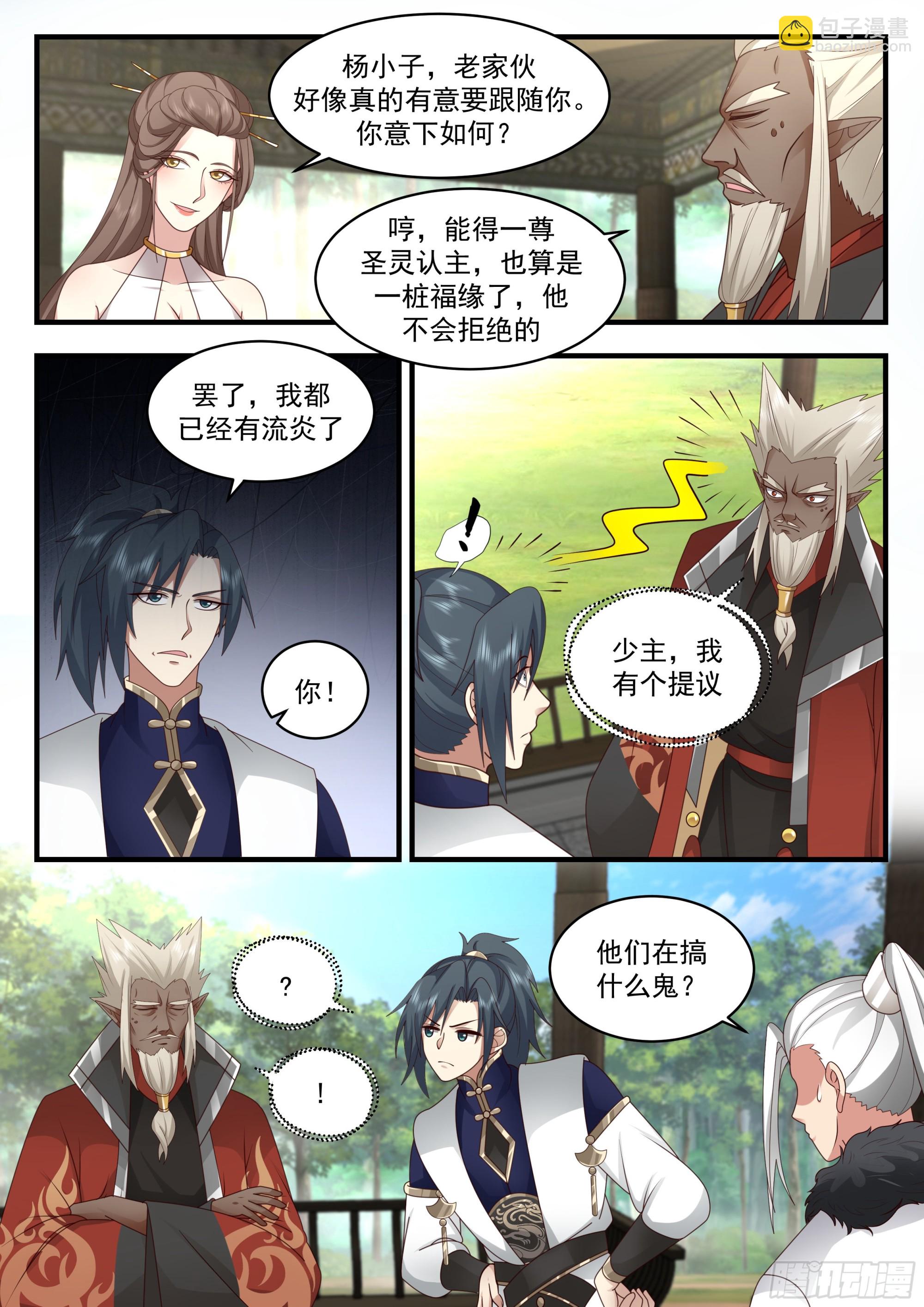 2299 东域篇---倾囊相授3