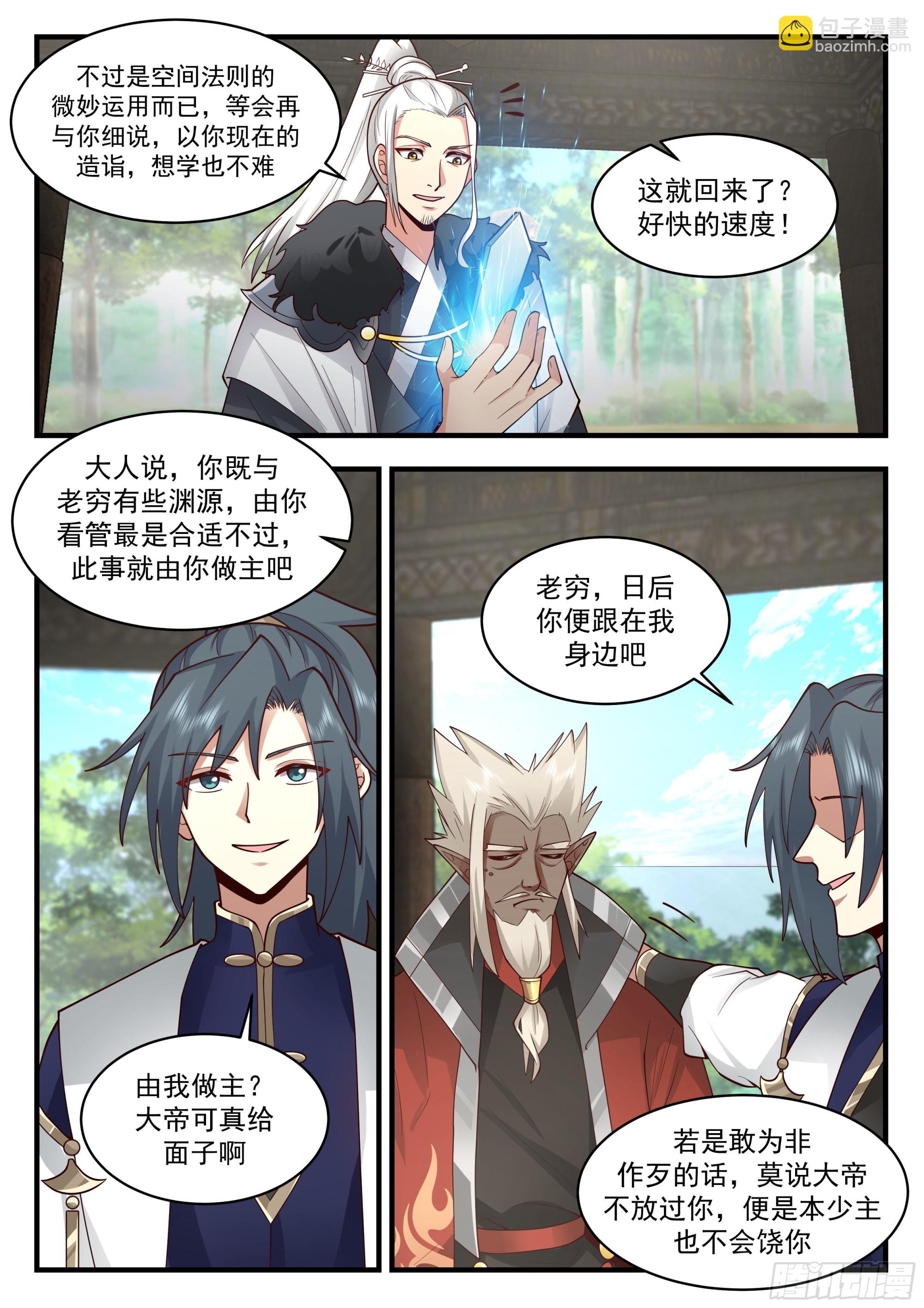 2299 东域篇---倾囊相授6
