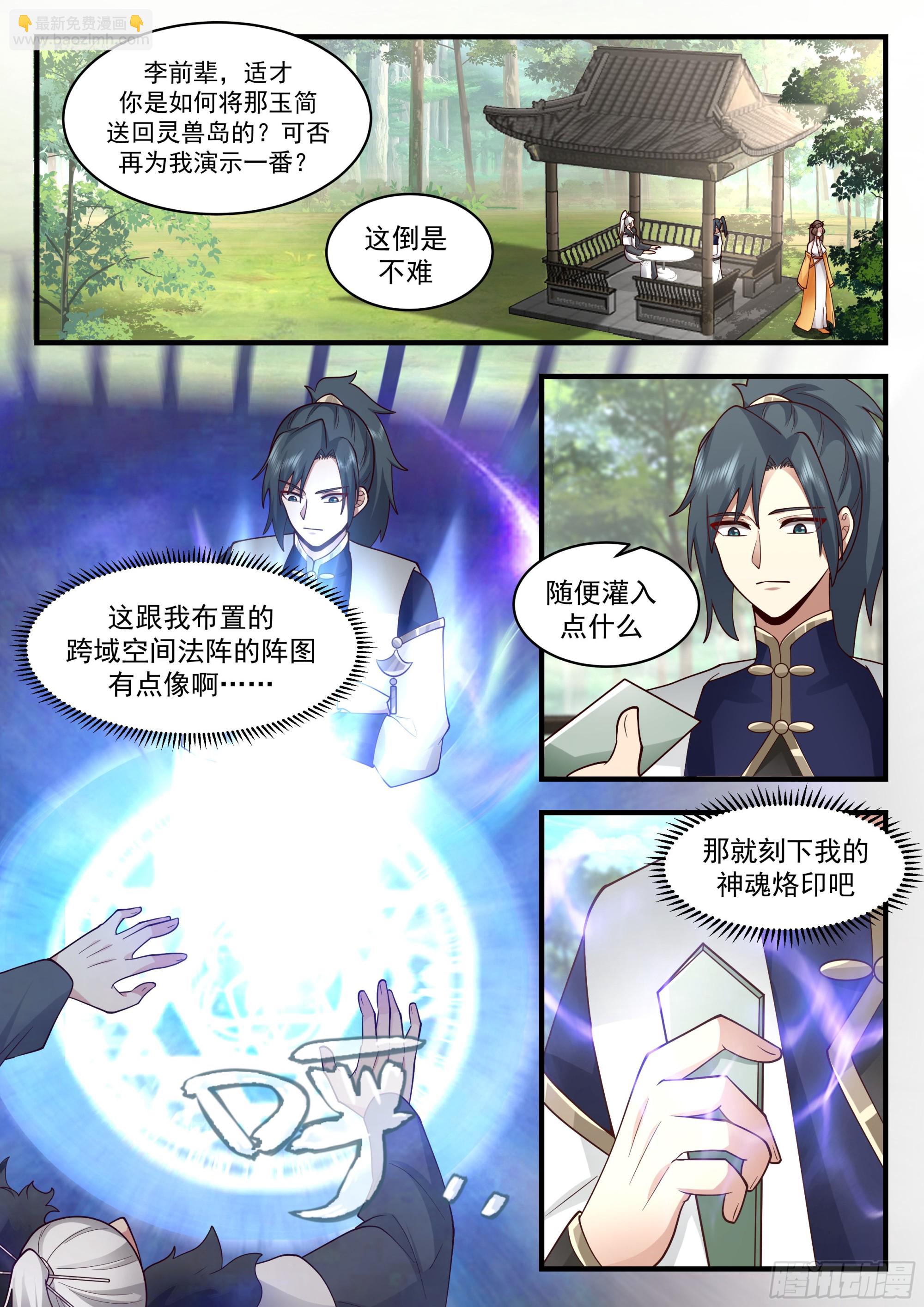 2299 东域篇---倾囊相授8