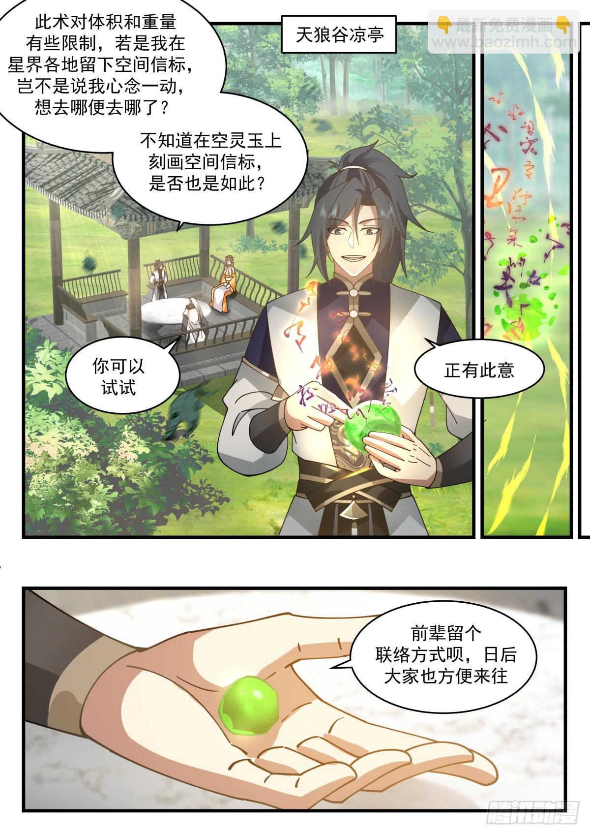 2300 东域篇---封锁天地1