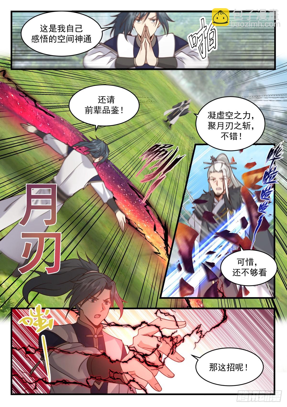 2300 东域篇---封锁天地10