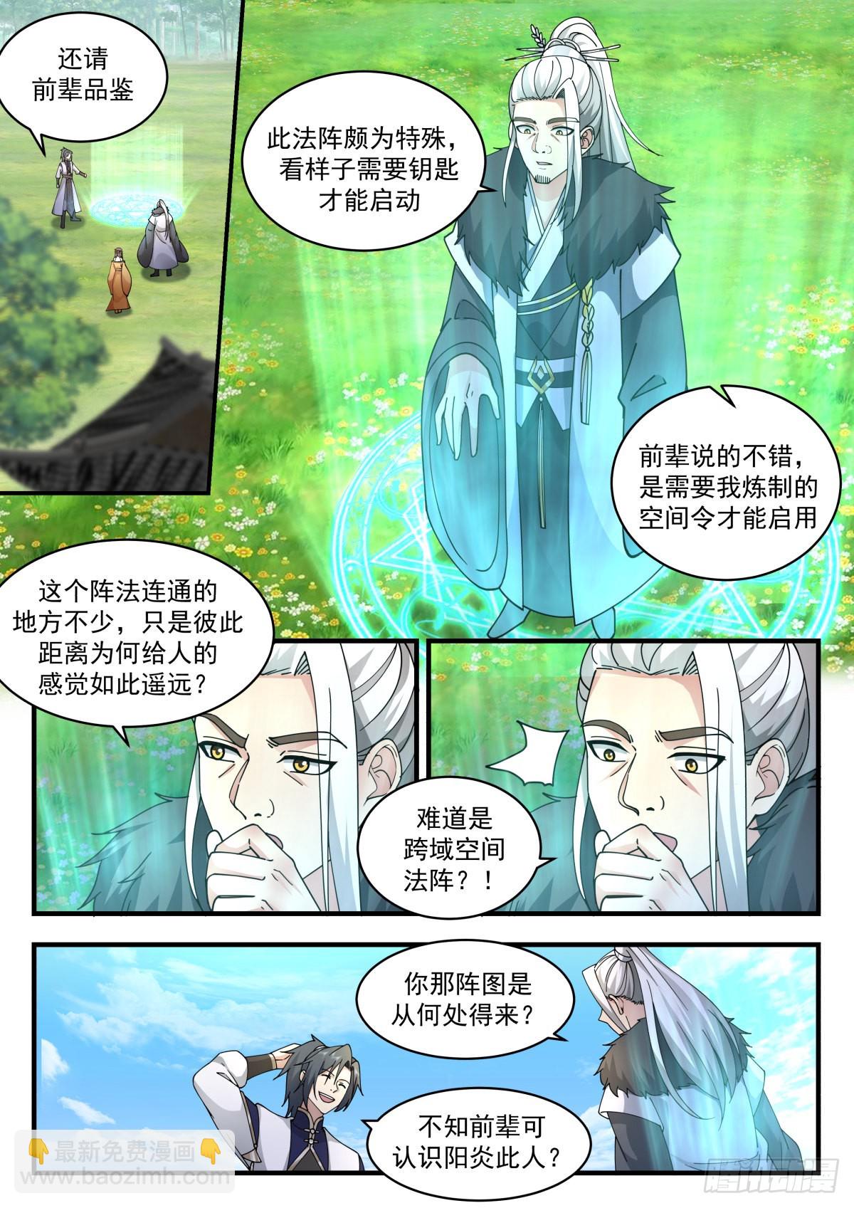 2300 东域篇---封锁天地3