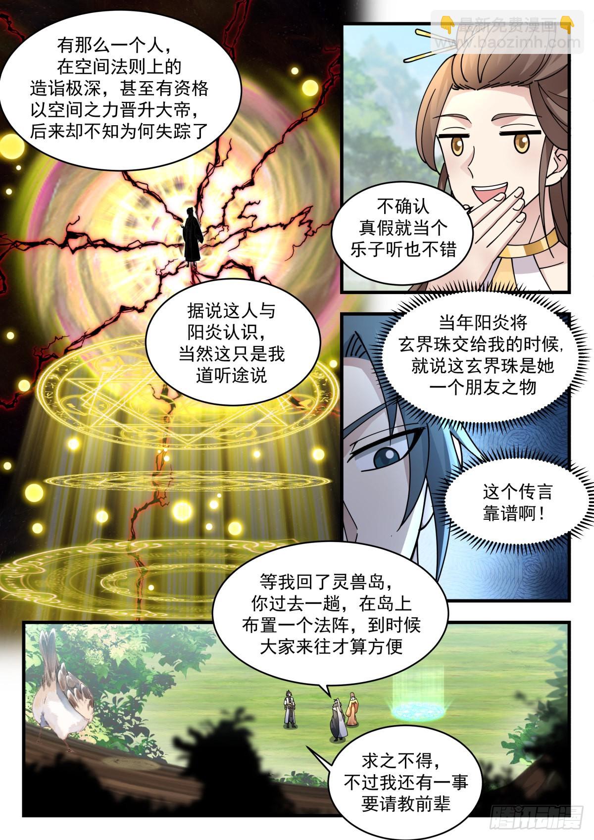 2300 东域篇---封锁天地5