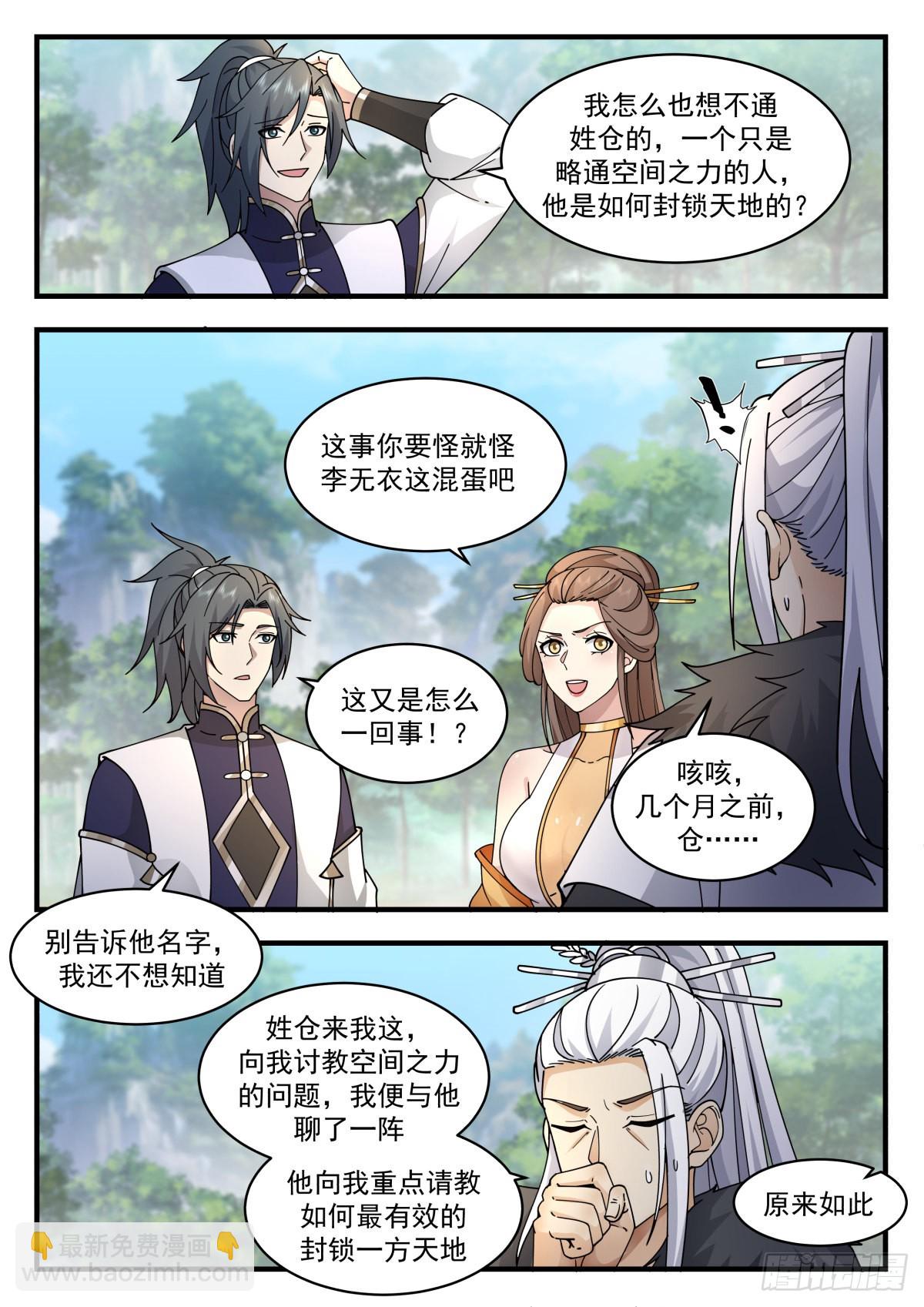 2300 东域篇---封锁天地6