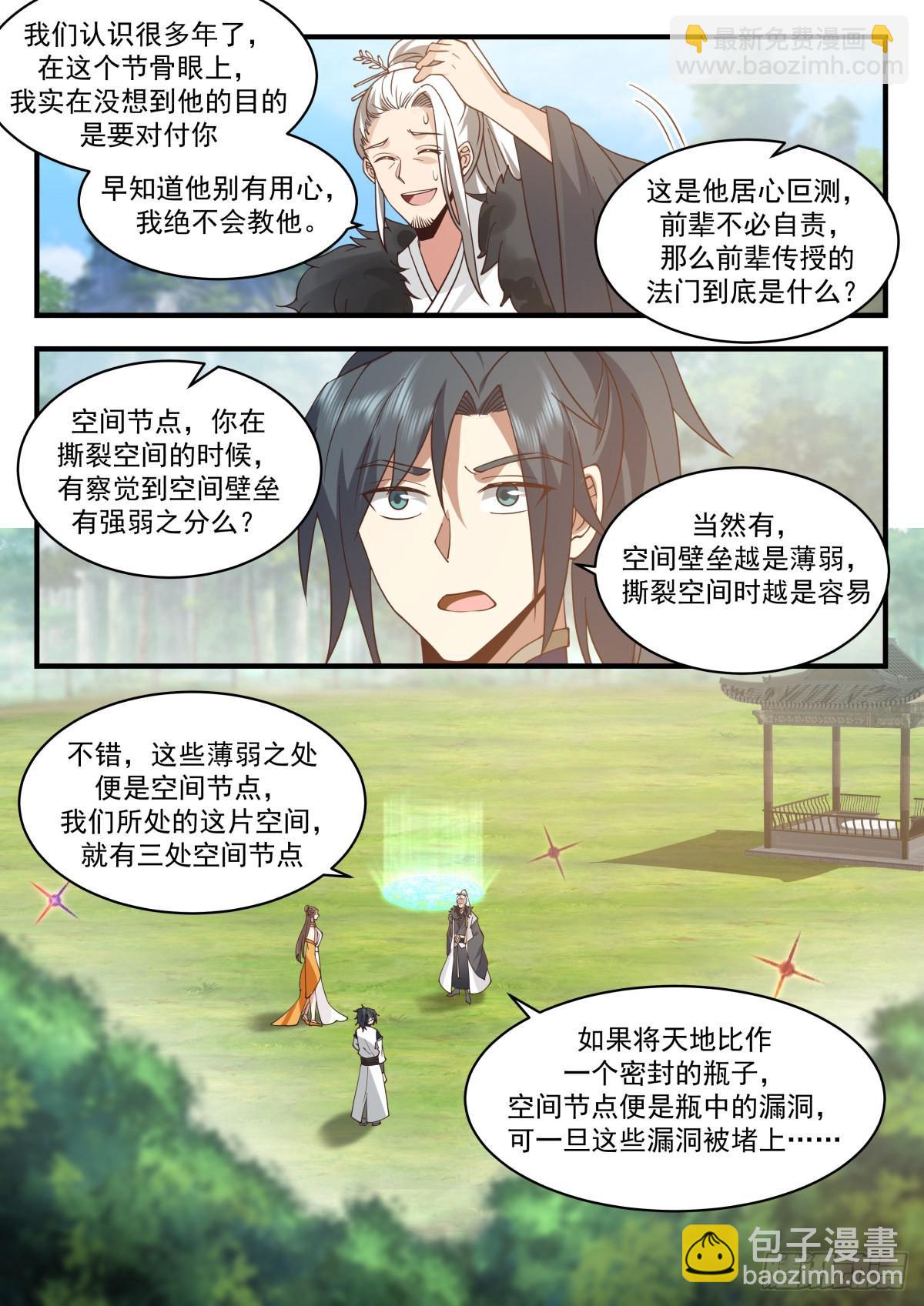 2300 东域篇---封锁天地7