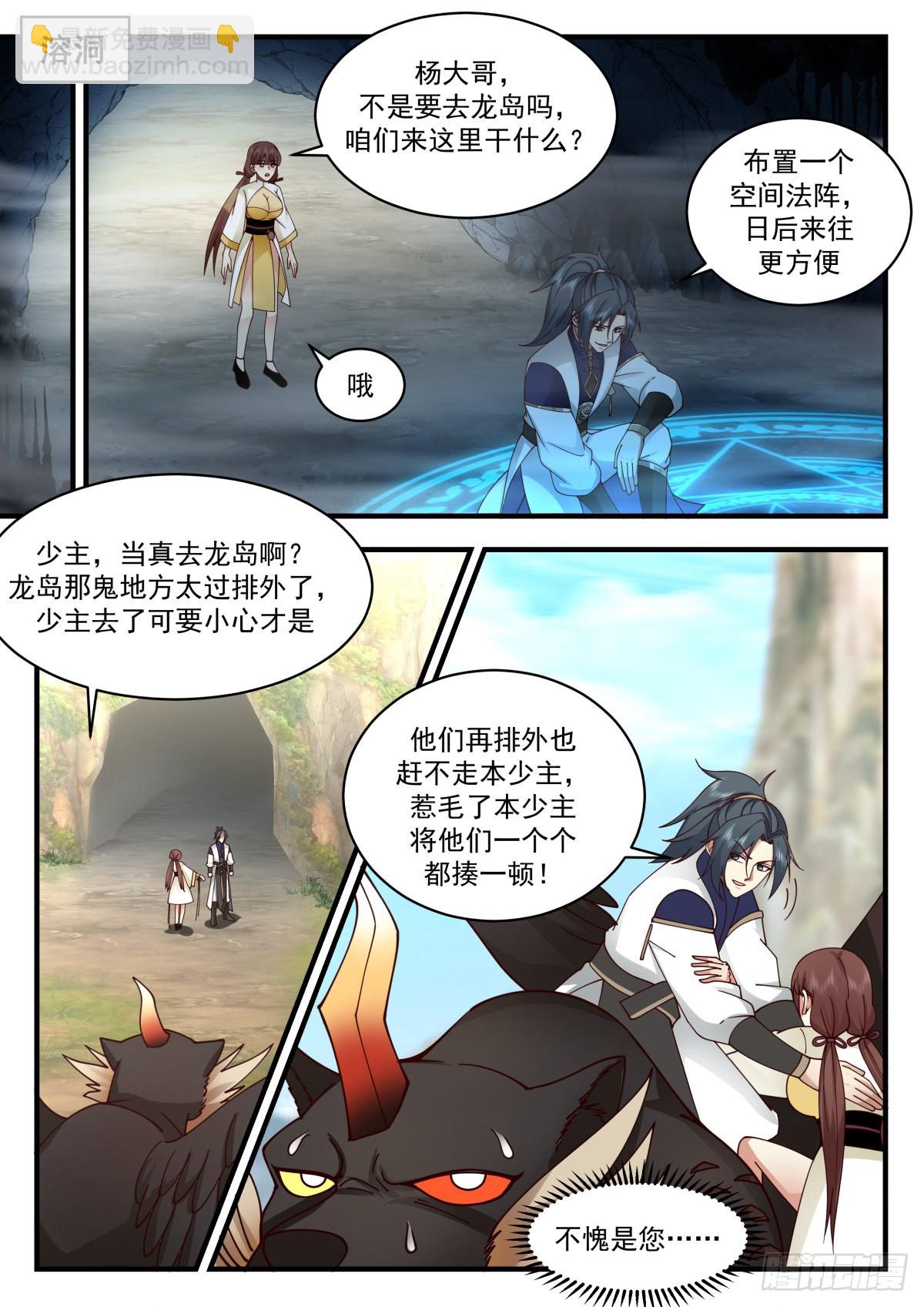 2301 东域篇---重返龙岛5