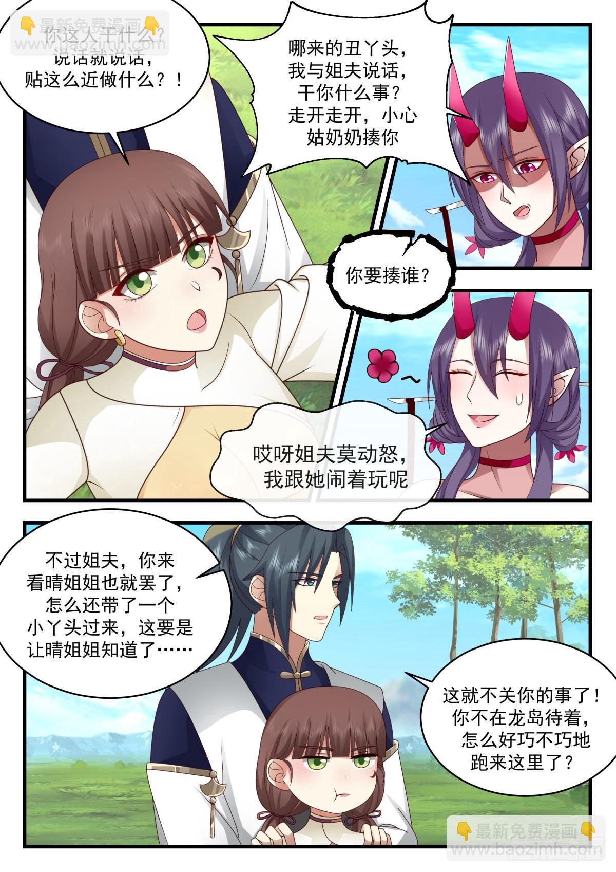 2301 东域篇---重返龙岛8