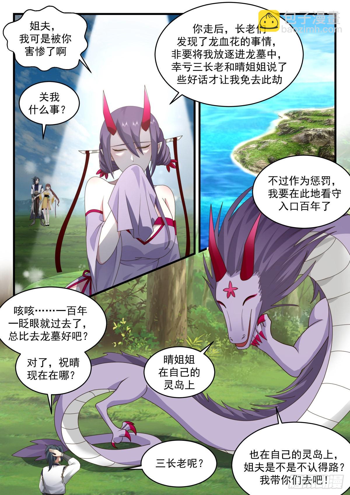 2301 东域篇---重返龙岛9