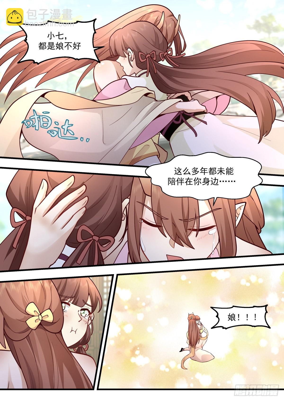 2302 东域篇---母女相认7