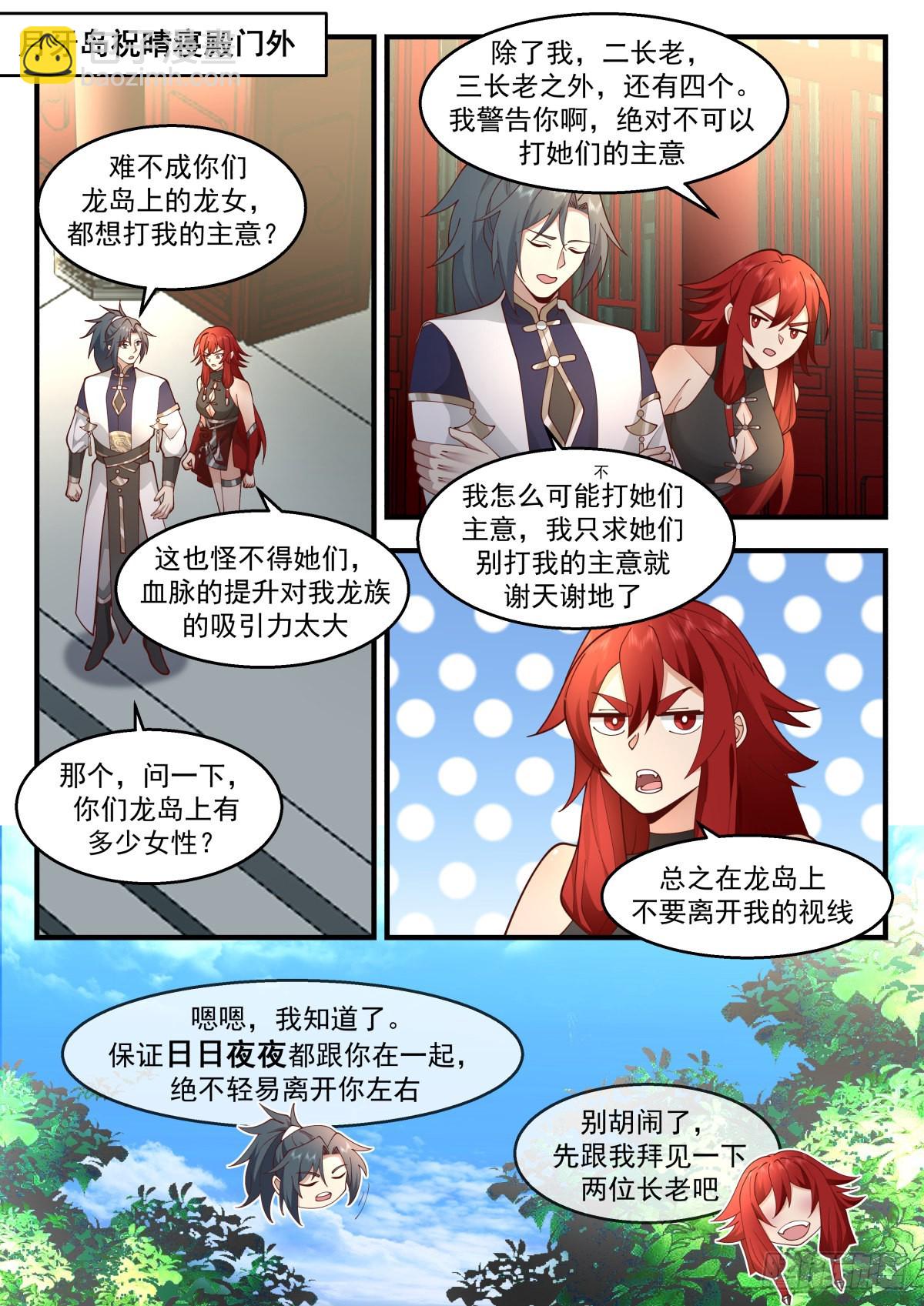 2303 东域篇---我有意见1
