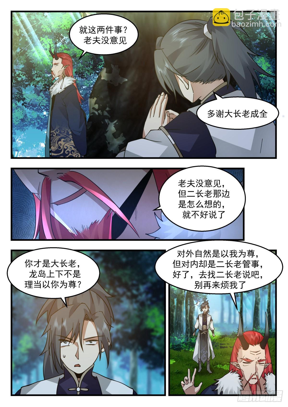 2303 东域篇---我有意见10