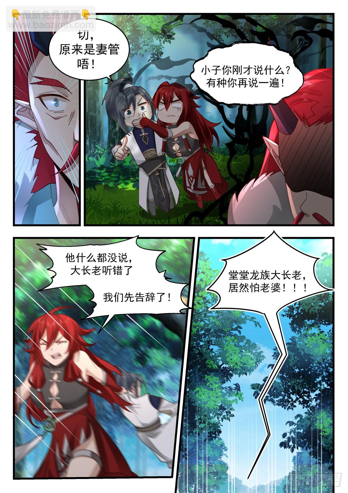 2303 东域篇---我有意见11