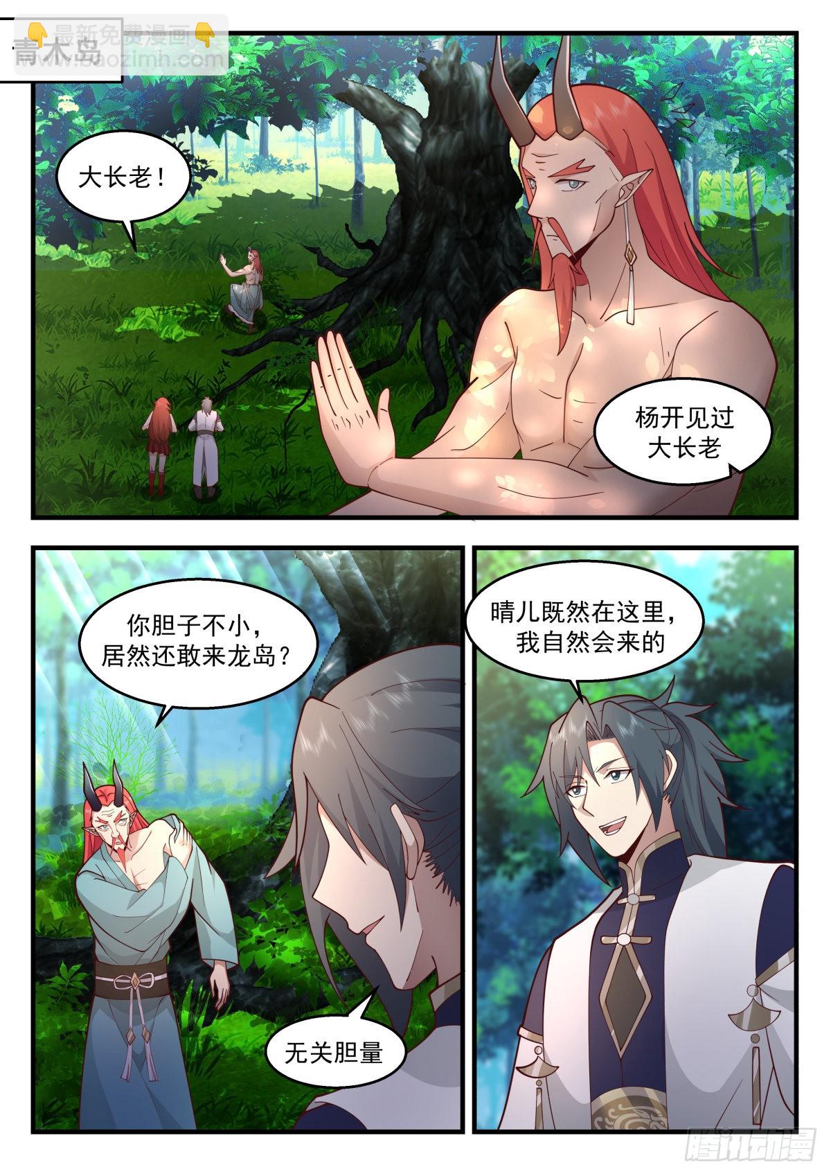 2303 东域篇---我有意见2