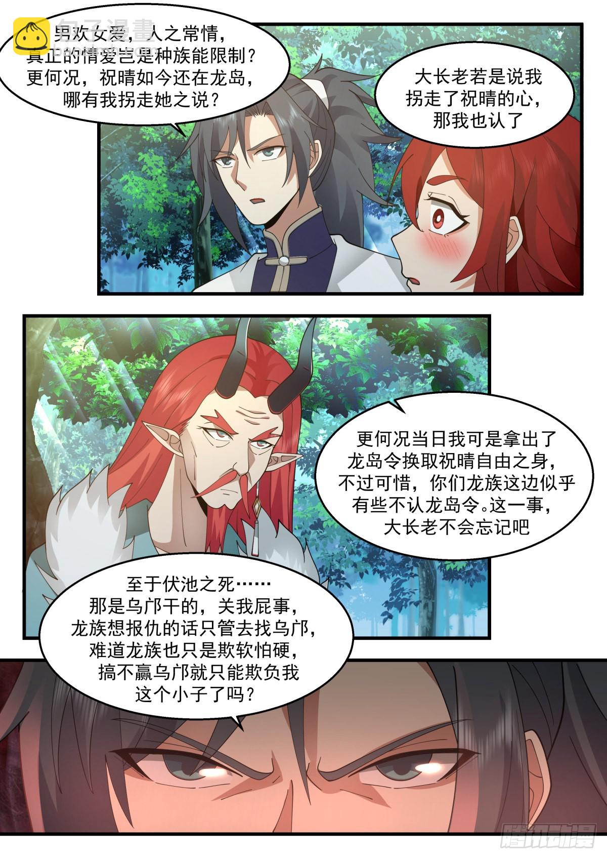 2303 东域篇---我有意见4