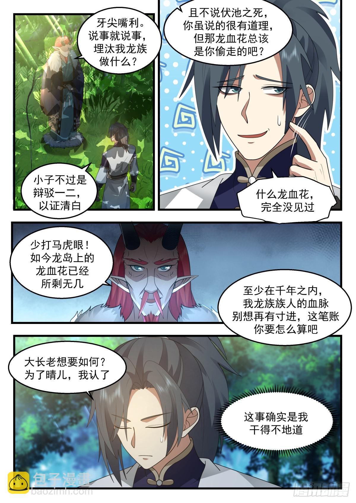 2303 东域篇---我有意见5