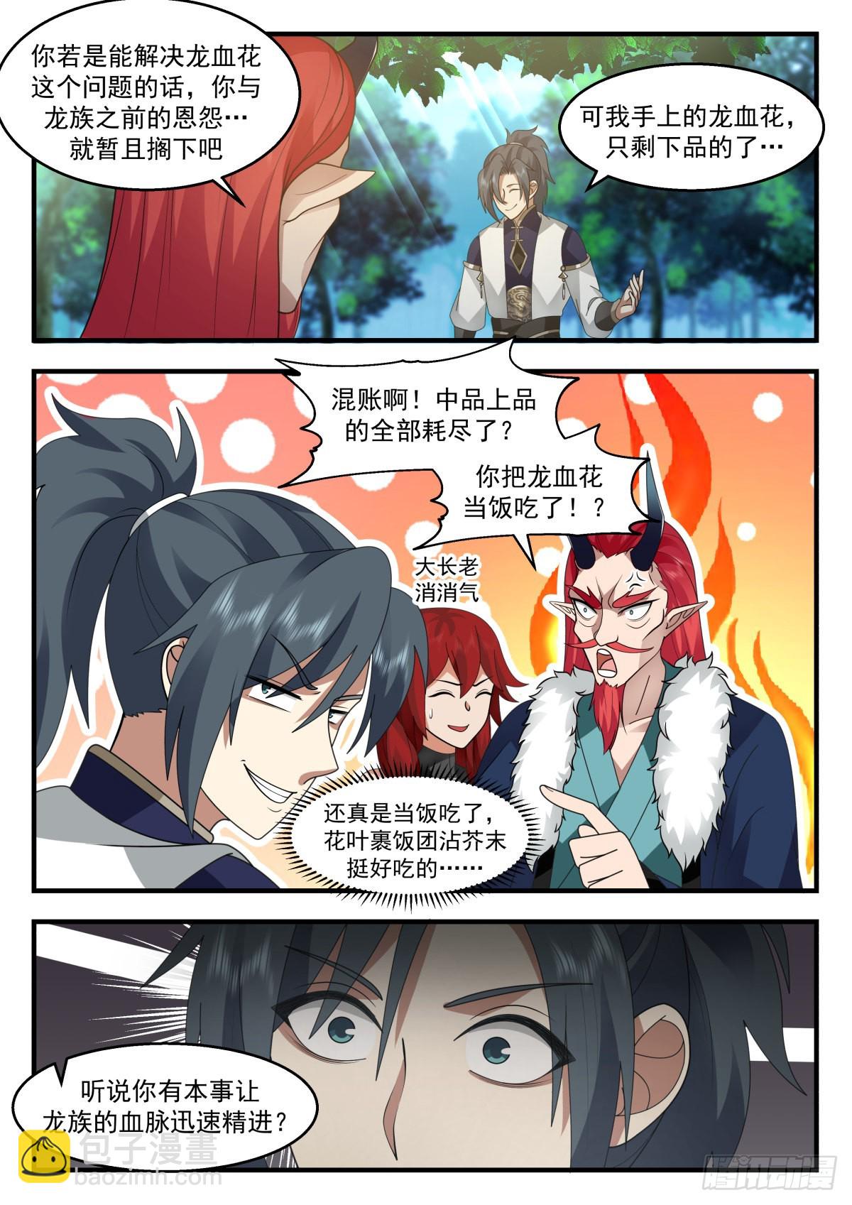 2303 东域篇---我有意见6
