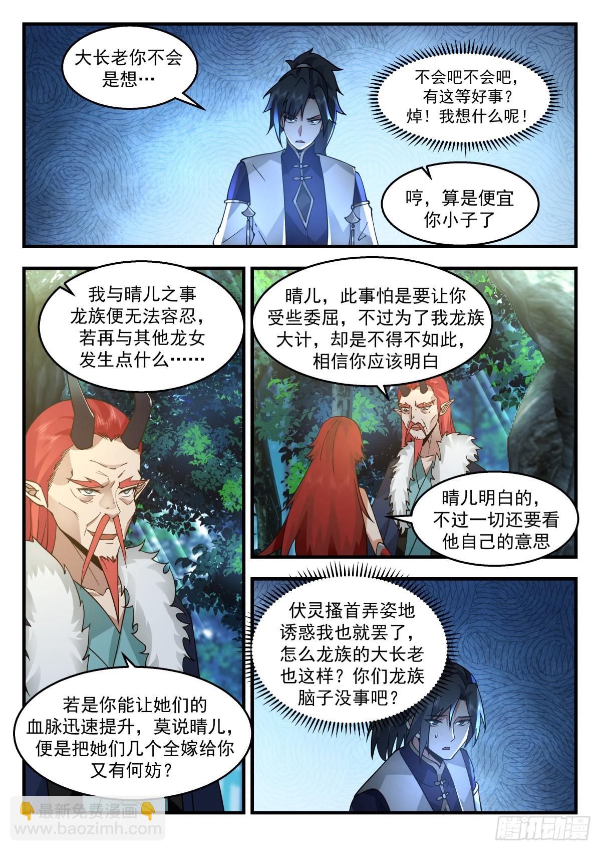 2303 东域篇---我有意见7