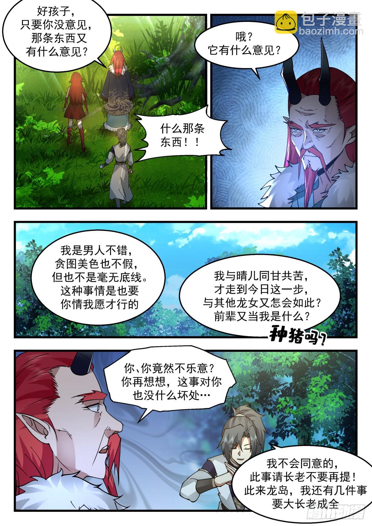 2303 东域篇---我有意见8
