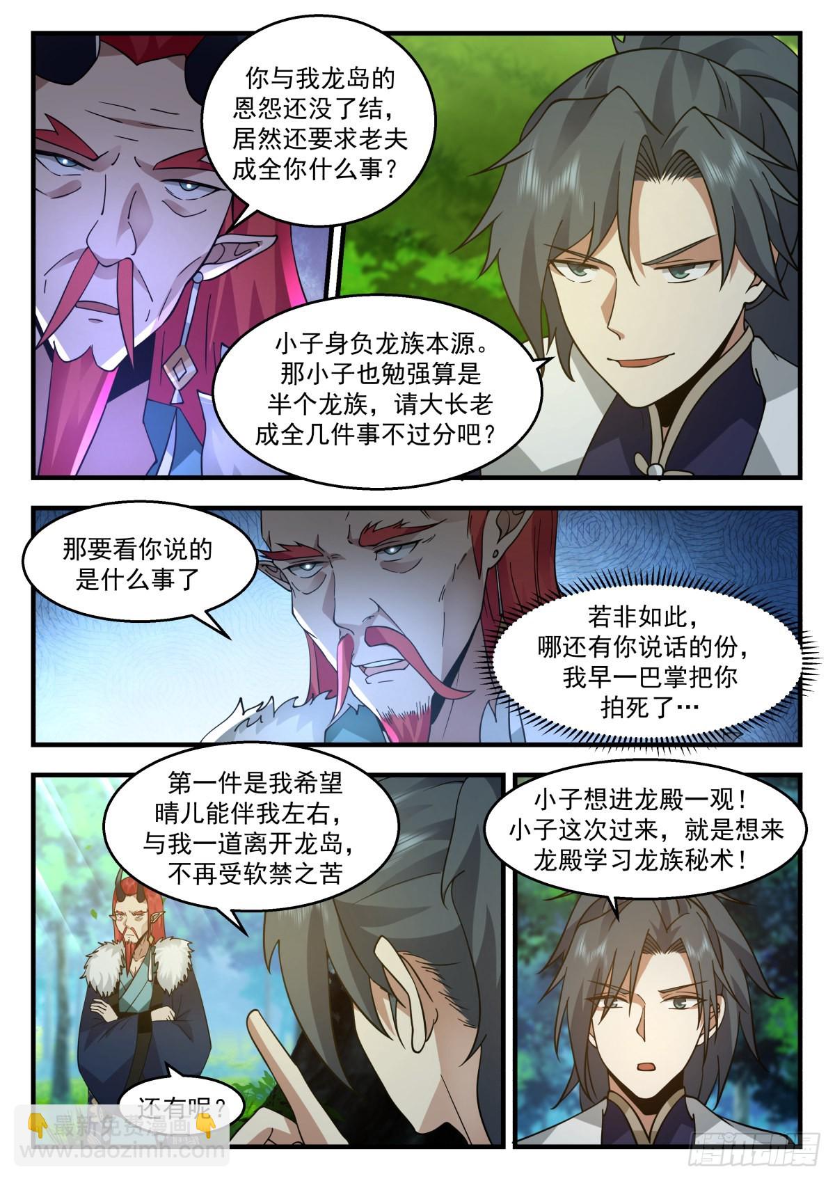 2303 东域篇---我有意见9