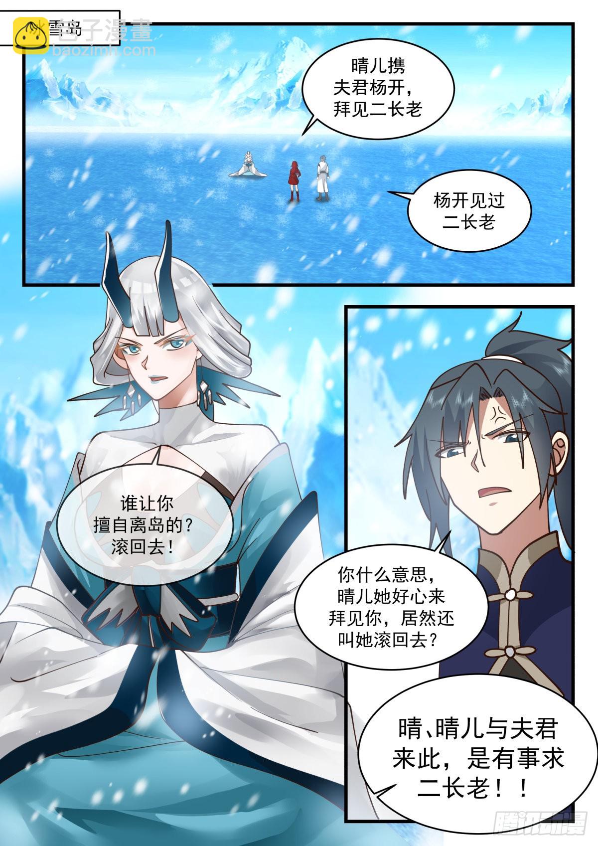 2304 东域篇---祖龙本源1