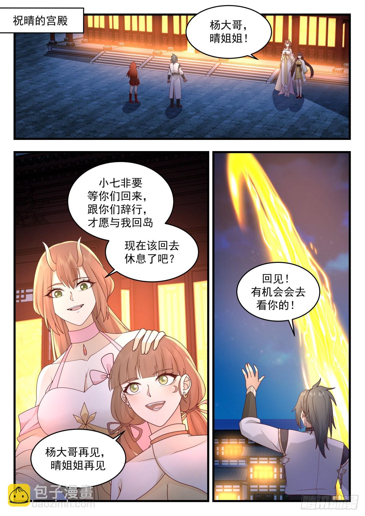 2304 东域篇---祖龙本源11