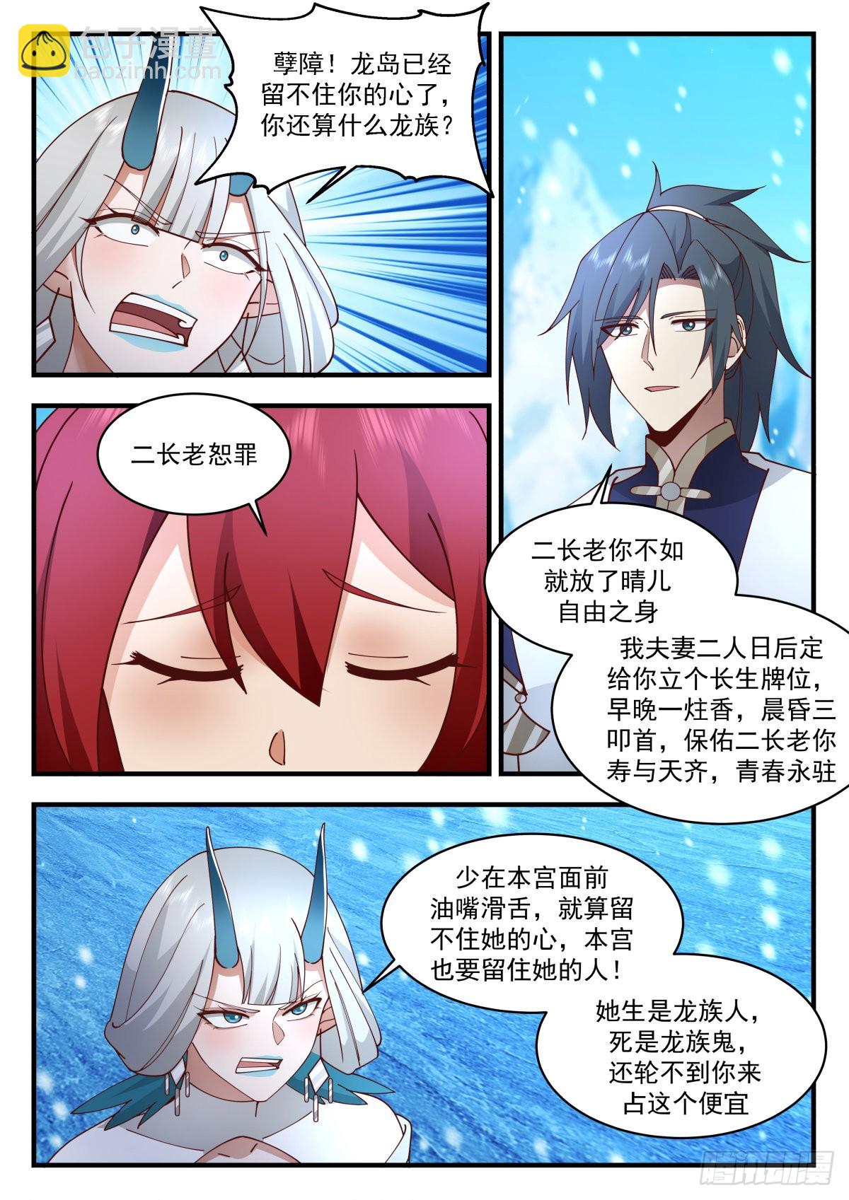 2304 东域篇---祖龙本源5