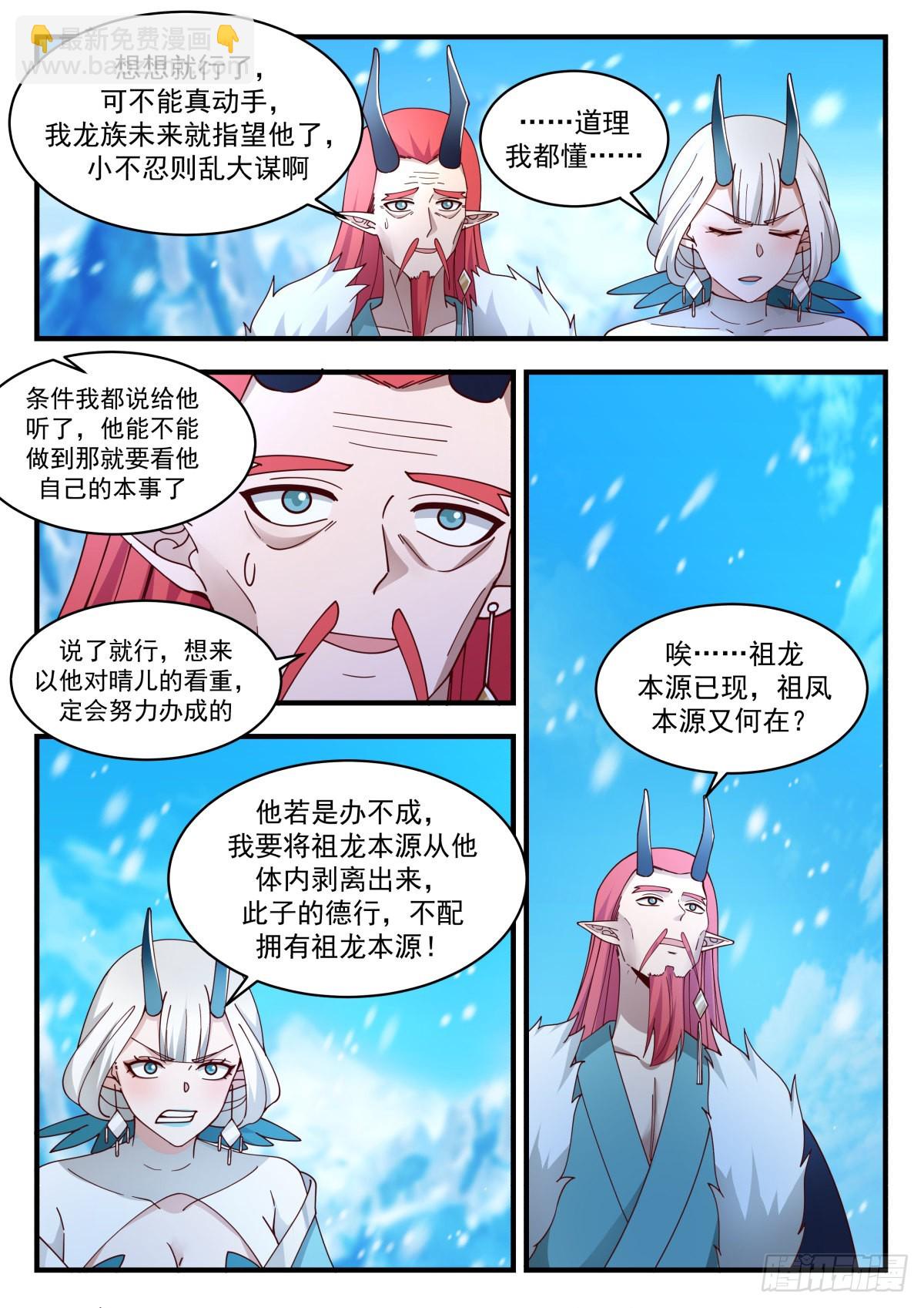 2304 东域篇---祖龙本源9