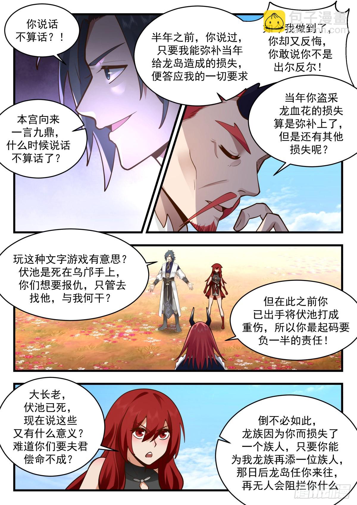 2306 东域篇---出尔反尔11