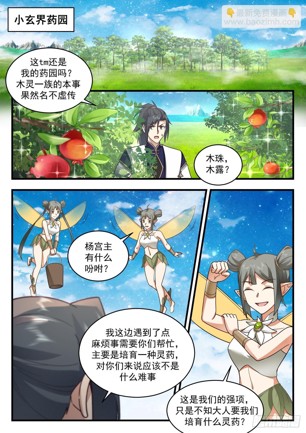 2306 东域篇---出尔反尔3