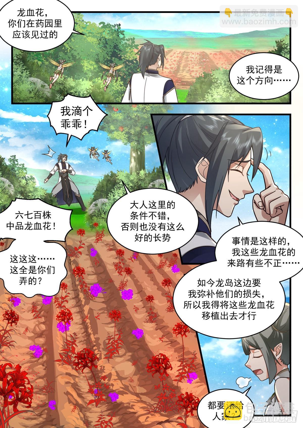 2306 东域篇---出尔反尔4